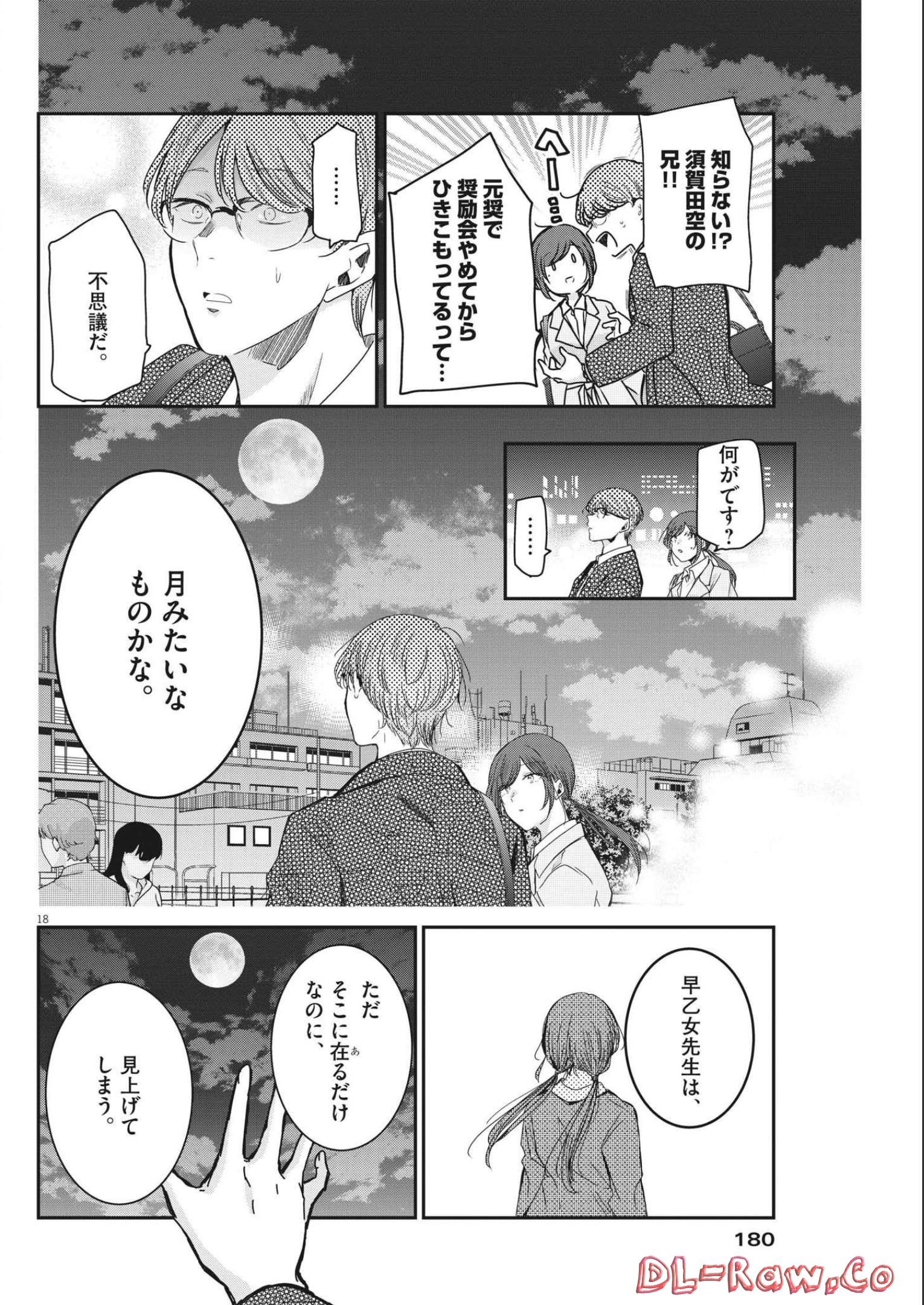 EISEI OTOME NO TATAKAI-KATA - raw - Chapter 69 - https://jpdd.ccdd.to/JPDD/59061505/p5t1xzkay0w.jpg