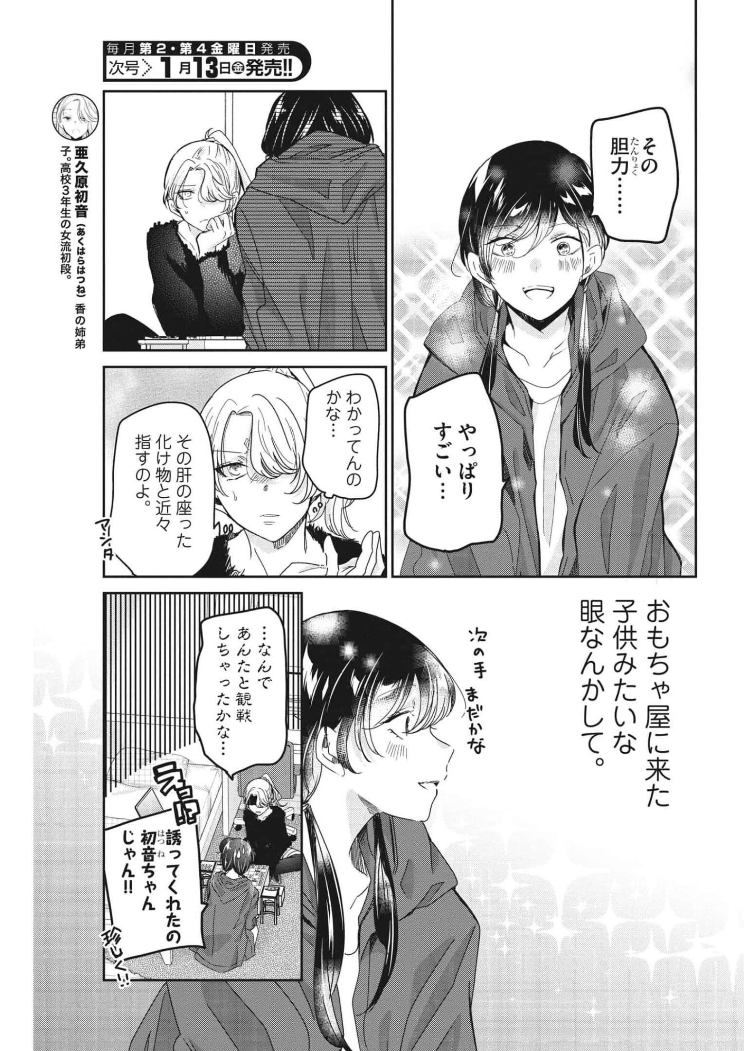 EISEI OTOME NO TATAKAI-KATA - raw - Chapter 72 - https://jpdd.ccdd.to/JPDD/59061505/prdjlsvkcqv.jpg
