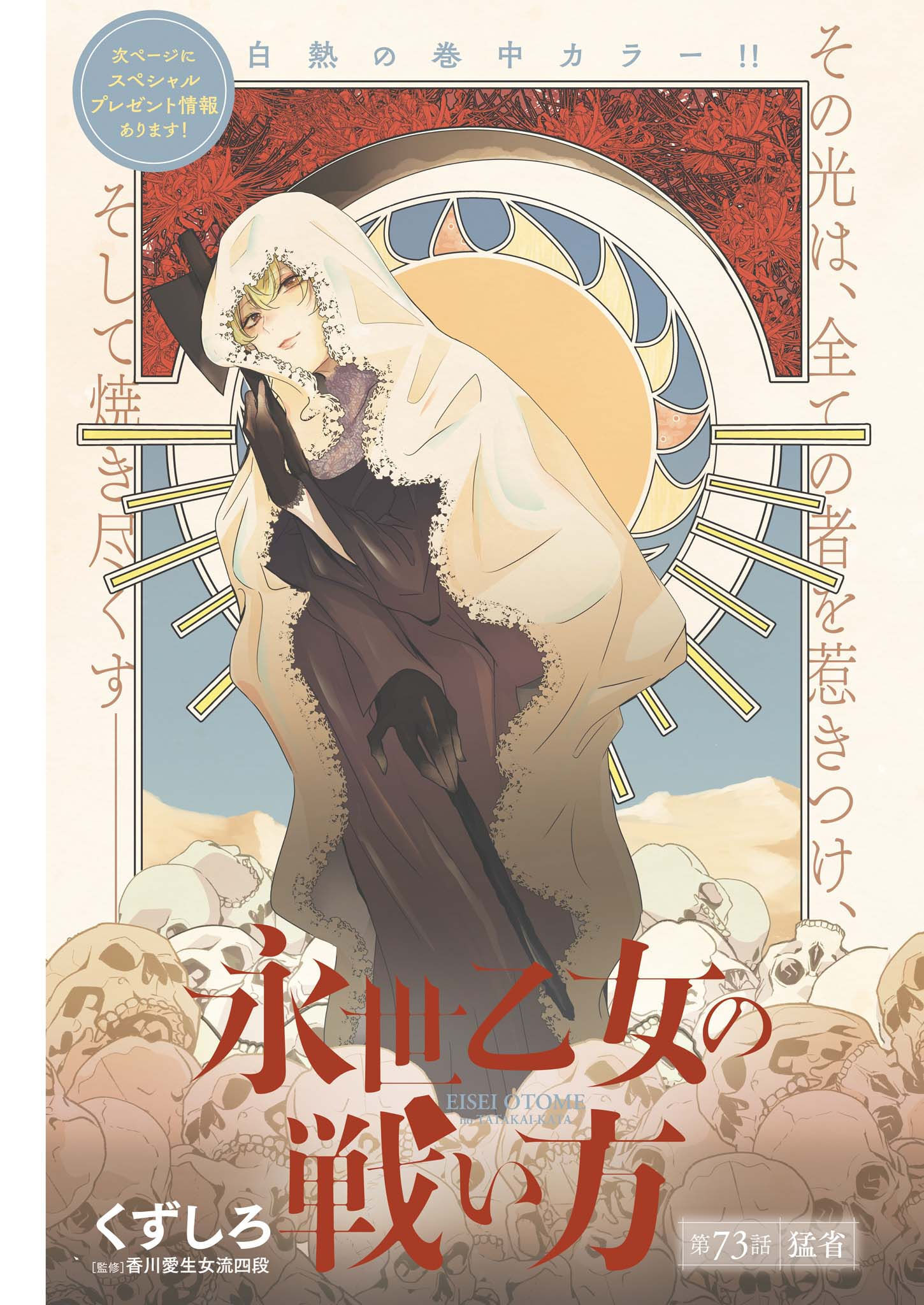 EISEI OTOME NO TATAKAI-KATA - raw - Chapter 73 - https://jpdd.ccdd.to/JPDD/59061505/pxosr5mz3pv.jpg