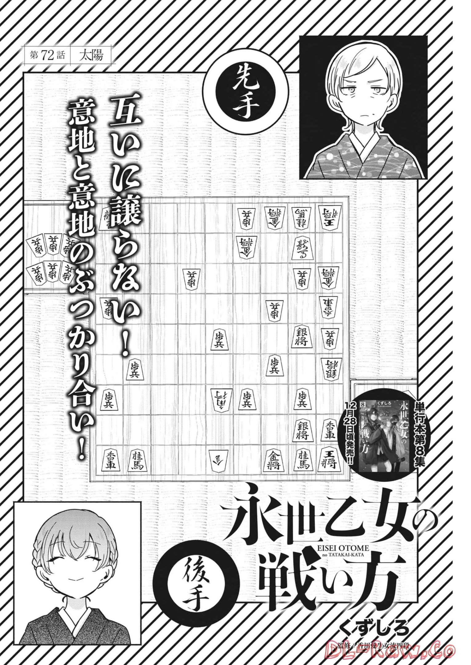 EISEI OTOME NO TATAKAI-KATA - raw - Chapter 72 - https://jpdd.ccdd.to/JPDD/59061505/qn2qvexagay.jpg