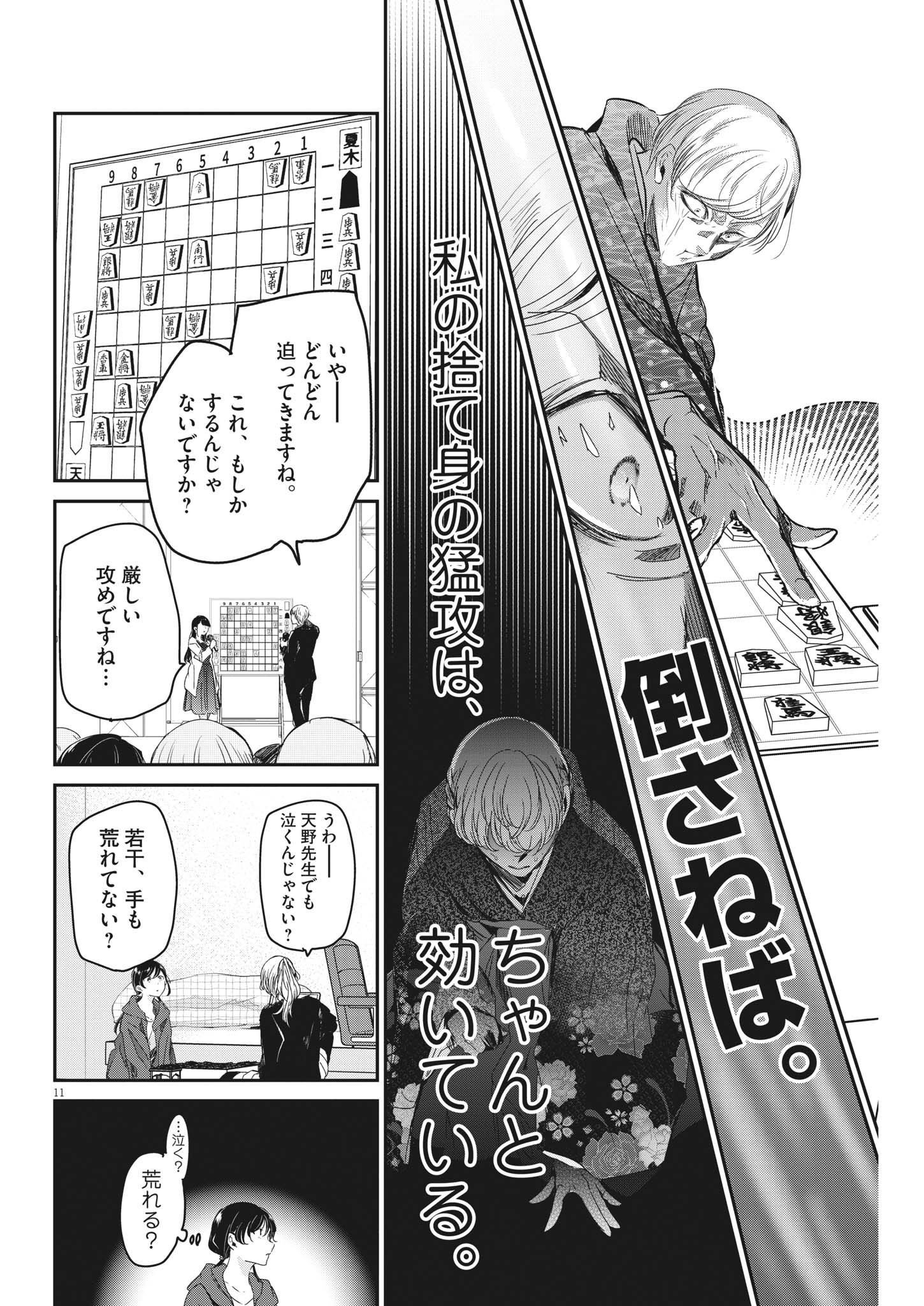 EISEI OTOME NO TATAKAI-KATA - raw - Chapter 73 - https://jpdd.ccdd.to/JPDD/59061505/raco4ieb3pg.jpg