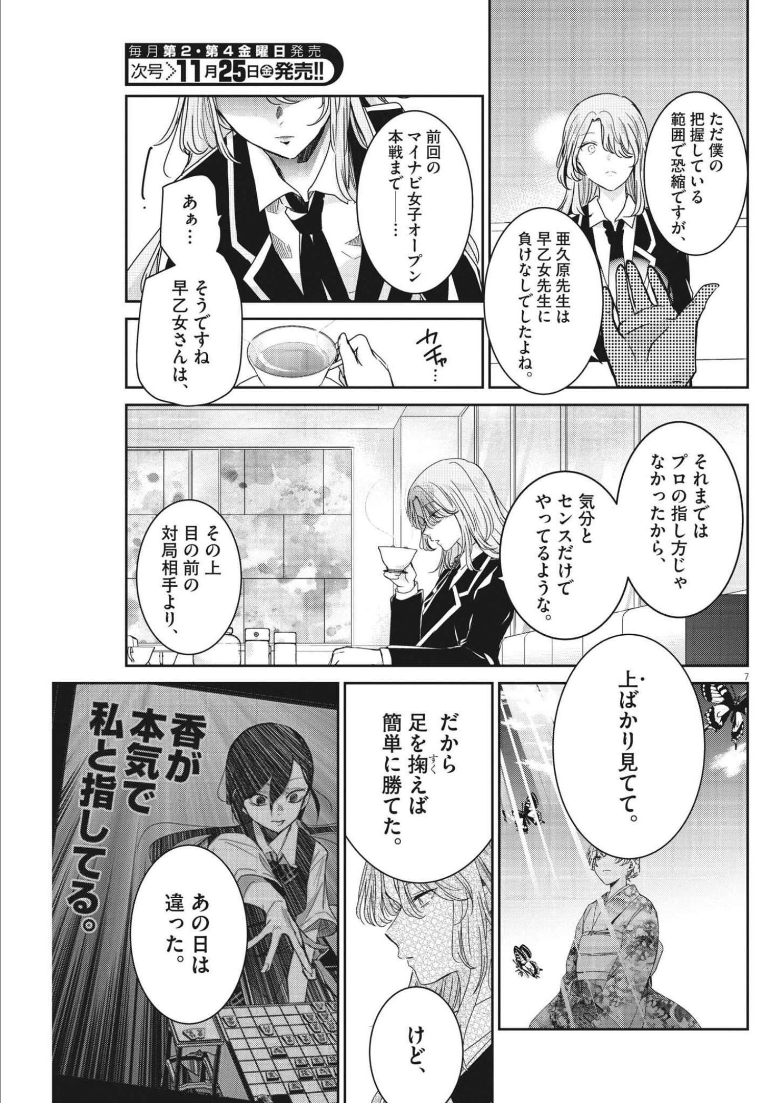 EISEI OTOME NO TATAKAI-KATA - raw - Chapter 69 - https://jpdd.ccdd.to/JPDD/59061505/rfb5kbck42w.jpg