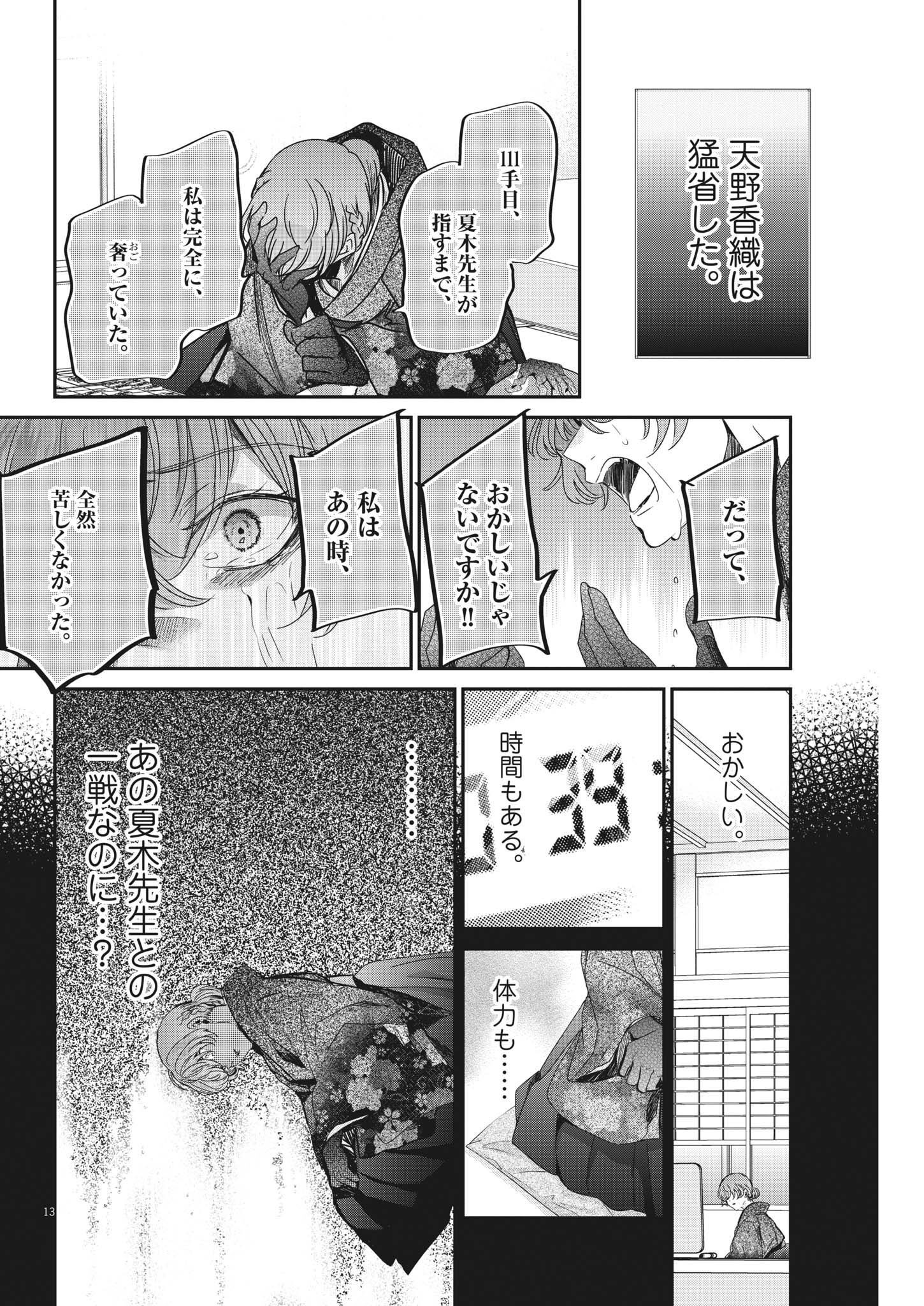 EISEI OTOME NO TATAKAI-KATA - raw - Chapter 73 - https://jpdd.ccdd.to/JPDD/59061505/ridgmknhhhd.jpg