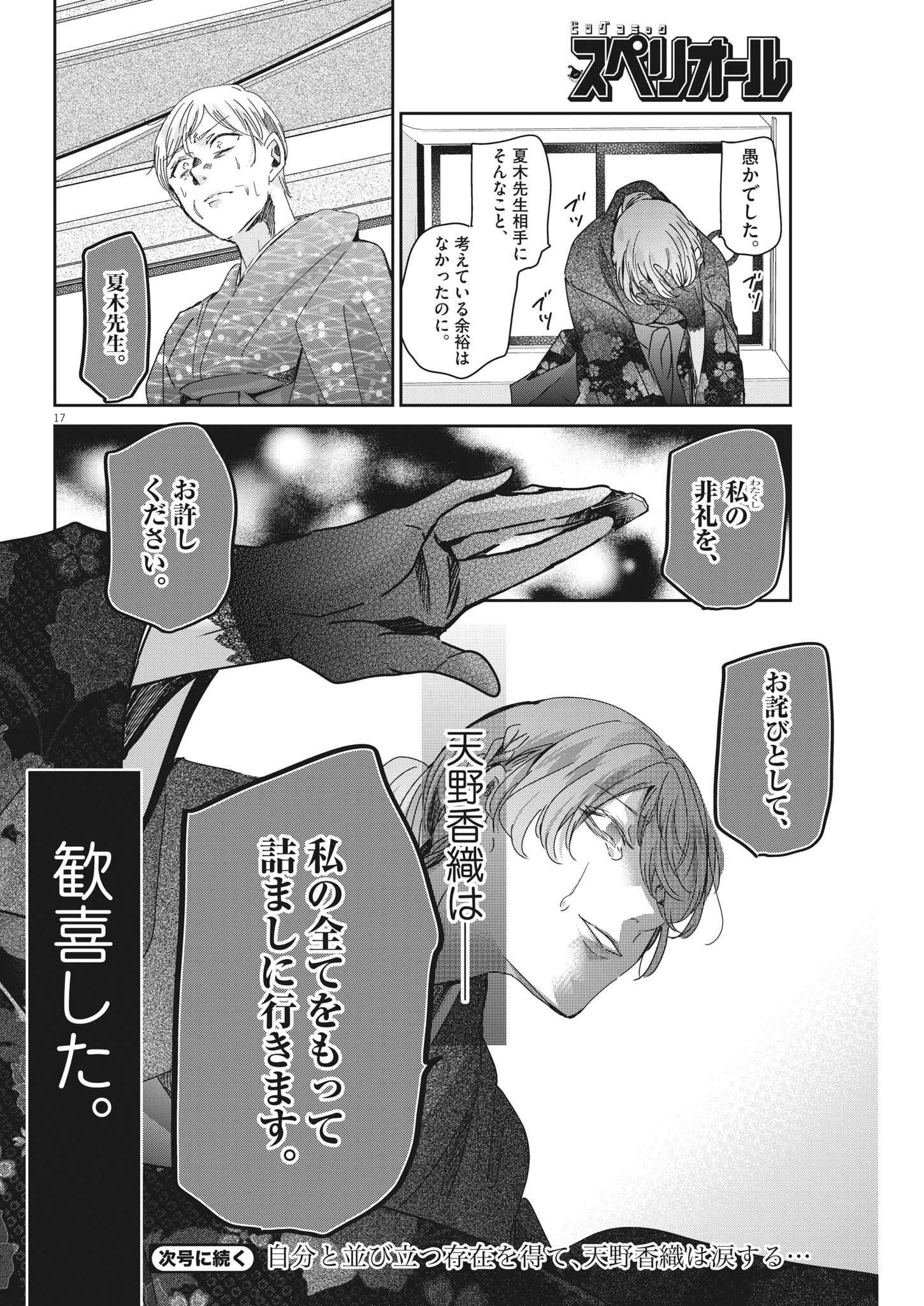 EISEI OTOME NO TATAKAI-KATA - raw - Chapter 73 - https://jpdd.ccdd.to/JPDD/59061505/s4galb44pxg.jpg