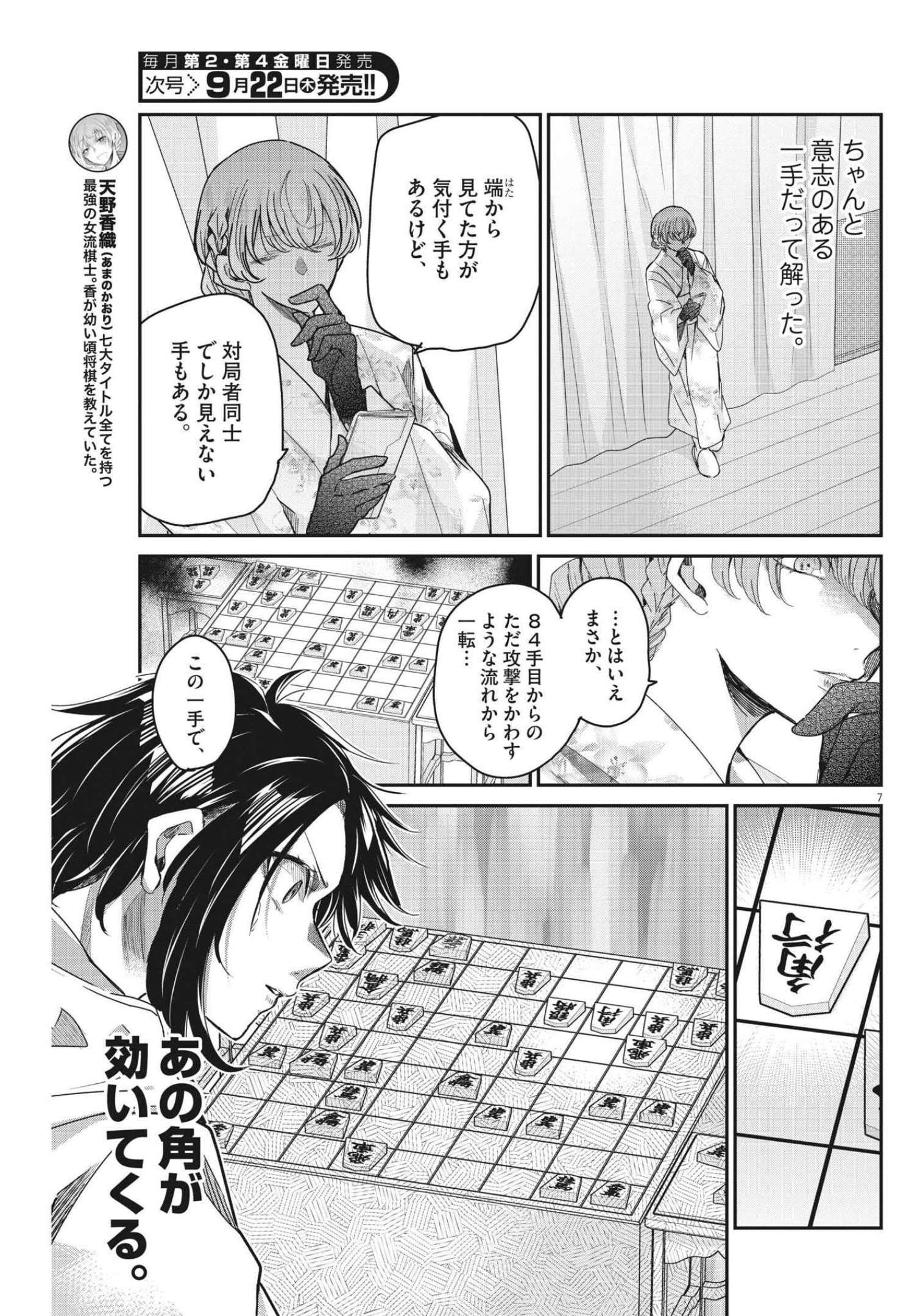 EISEI OTOME NO TATAKAI-KATA - raw - Chapter 68 - https://jpdd.ccdd.to/JPDD/59061505/t4c3quxrc21.jpg