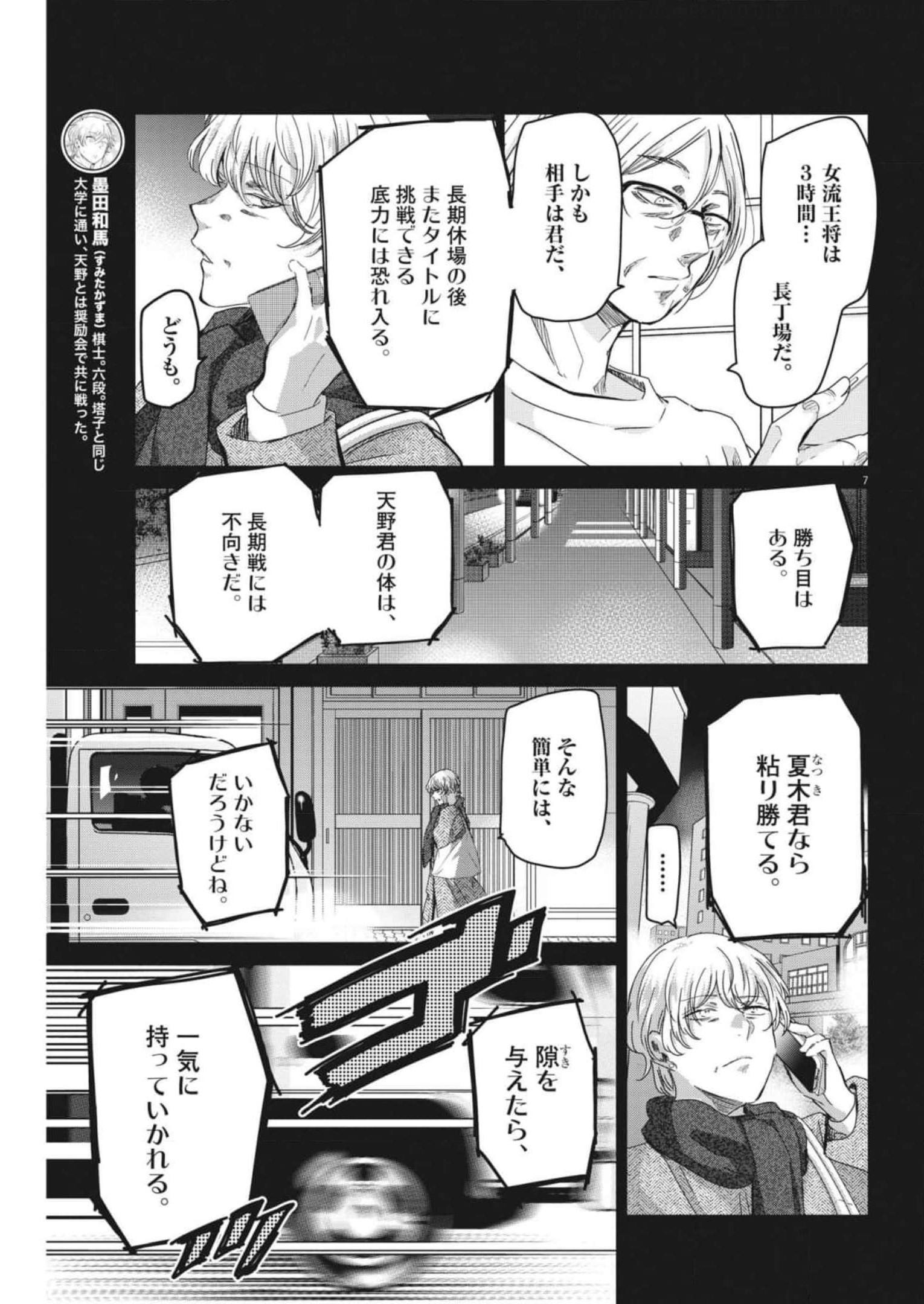 EISEI OTOME NO TATAKAI-KATA - raw - Chapter 71 - https://jpdd.ccdd.to/JPDD/59061505/tuo2b4diebb.jpg