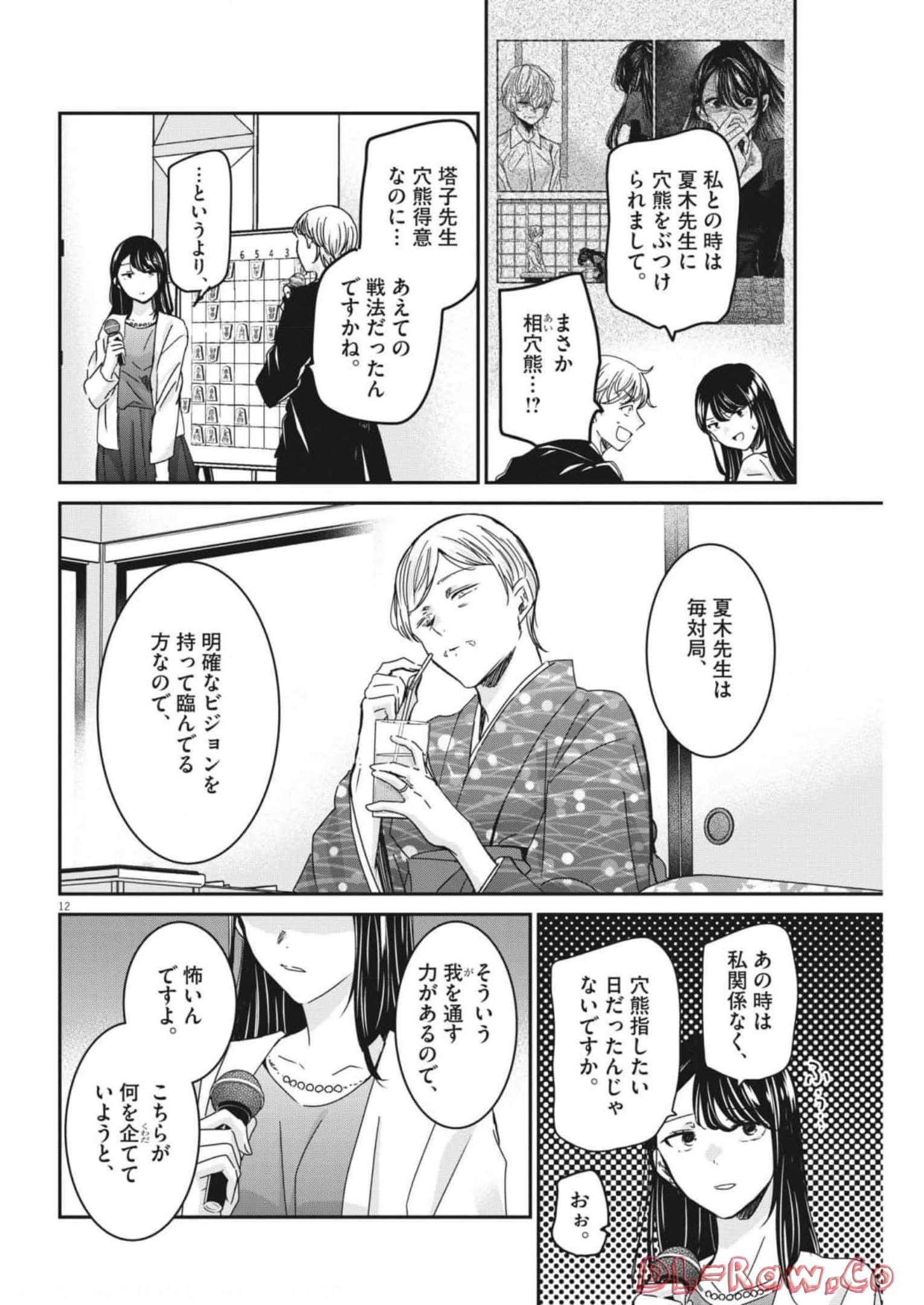EISEI OTOME NO TATAKAI-KATA - raw - Chapter 71 - https://jpdd.ccdd.to/JPDD/59061505/uhgfowswjvu.jpg