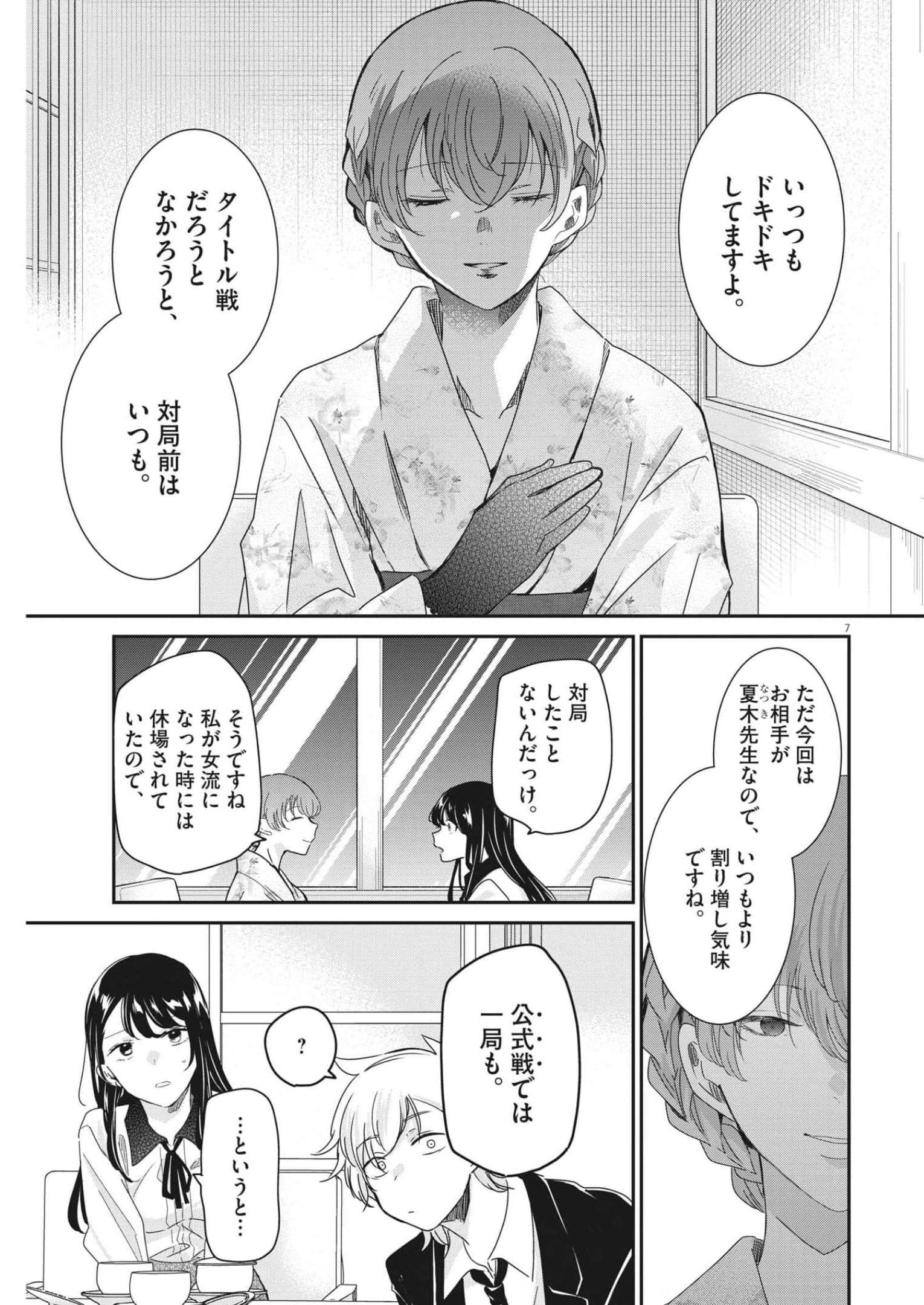EISEI OTOME NO TATAKAI-KATA - raw - Chapter 70 - https://jpdd.ccdd.to/JPDD/59061505/ulpzhynlurr.jpg