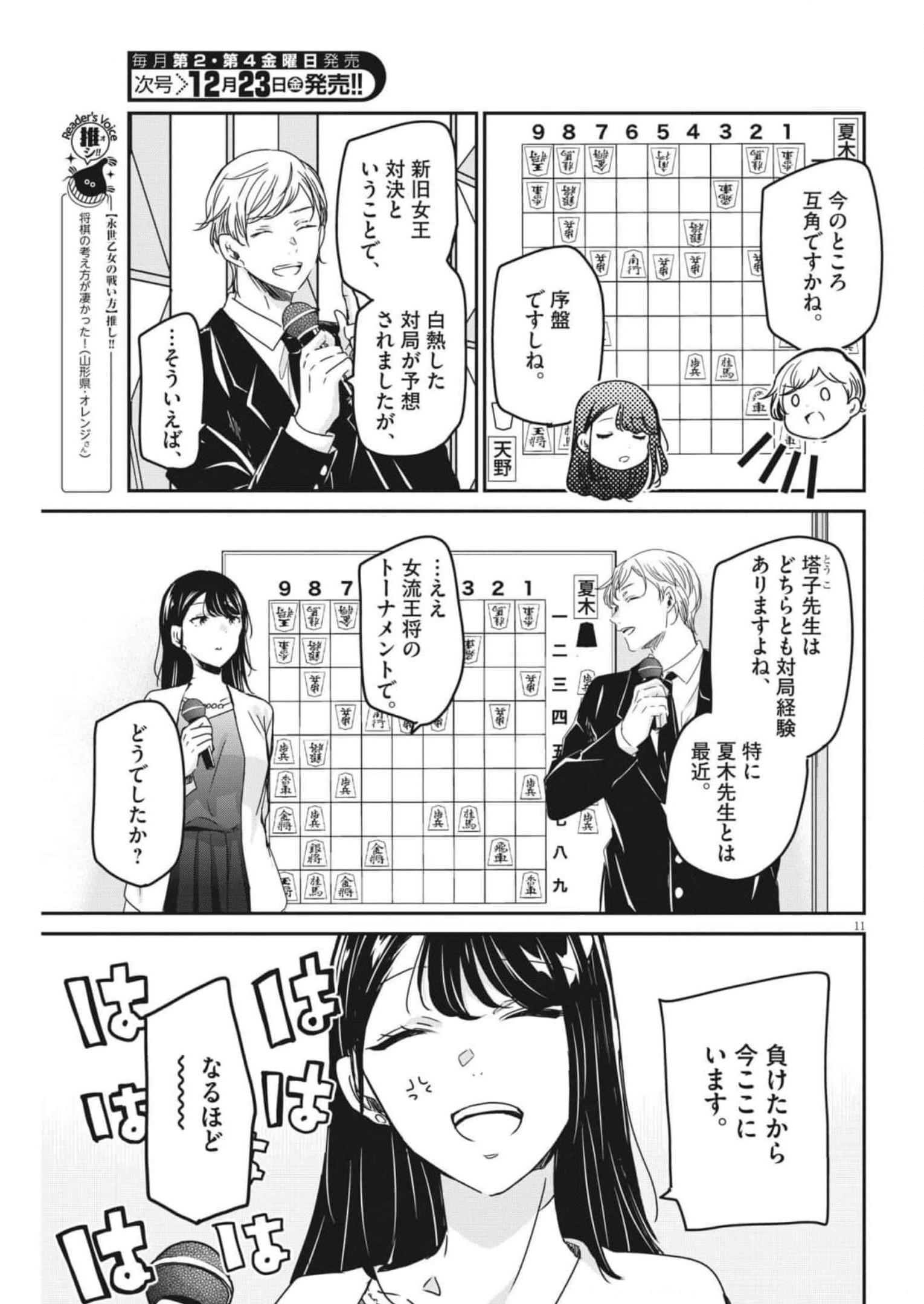EISEI OTOME NO TATAKAI-KATA - raw - Chapter 71 - https://jpdd.ccdd.to/JPDD/59061505/una5yo3bmxx.jpg
