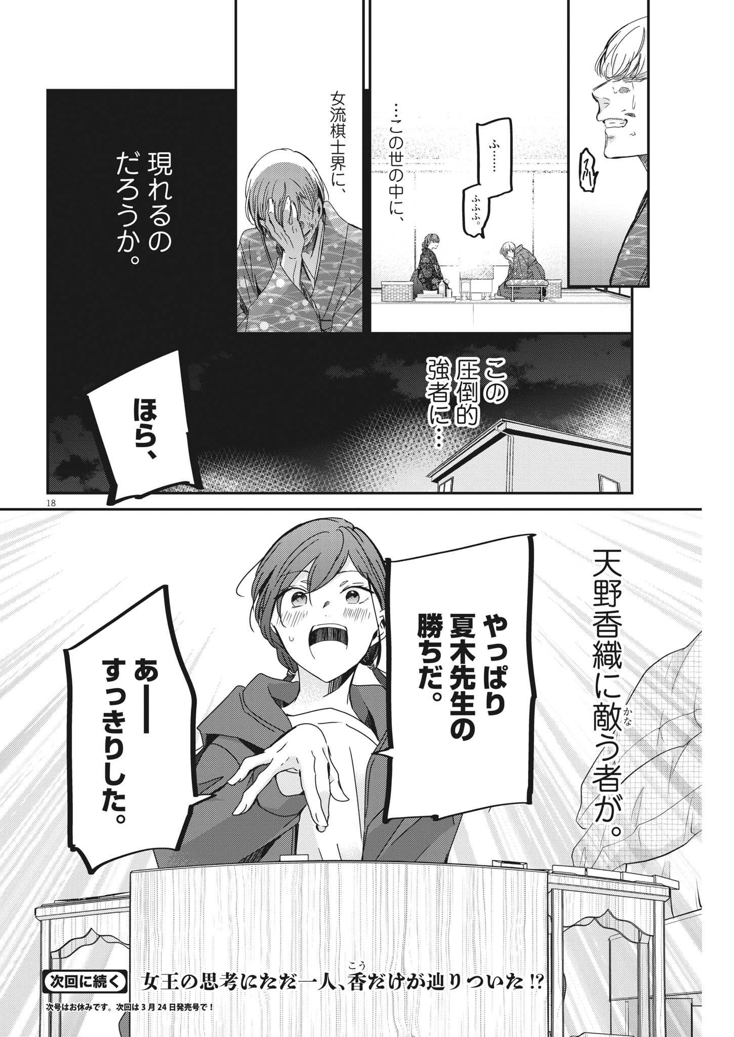 EISEI OTOME NO TATAKAI-KATA - raw - Chapter 75 - https://jpdd.ccdd.to/JPDD/59061505/vssax2vd24w.jpg