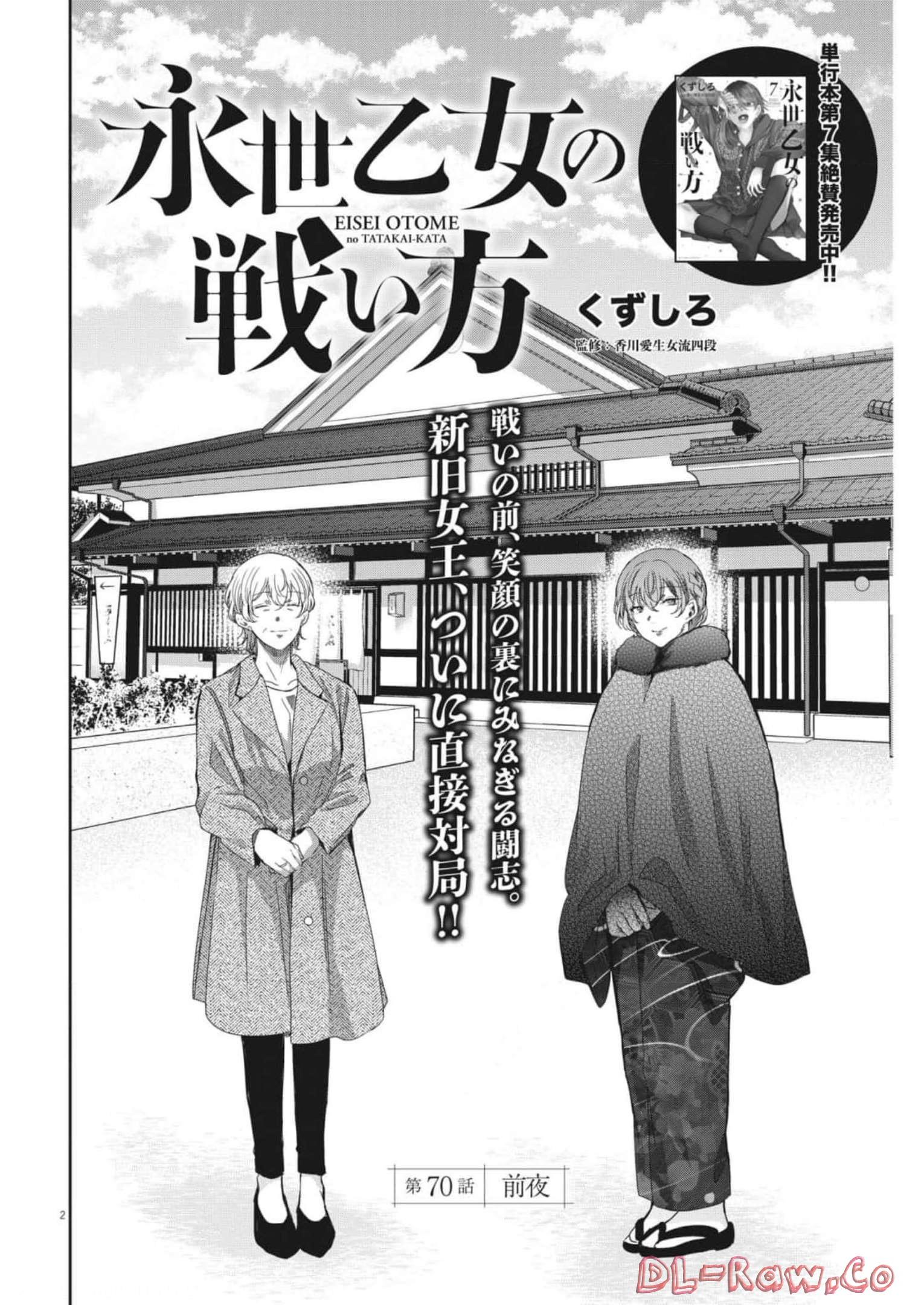 EISEI OTOME NO TATAKAI-KATA - raw - Chapter 70 - https://jpdd.ccdd.to/JPDD/59061505/wfu3abeyfsn.jpg
