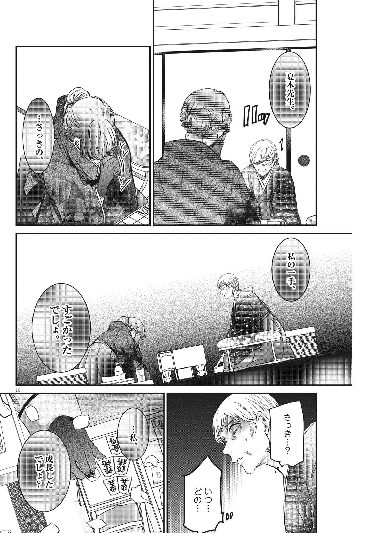 EISEI OTOME NO TATAKAI-KATA - raw - Chapter 74 - https://jpdd.ccdd.to/JPDD/59061505/wl3m5za0cqy.jpg
