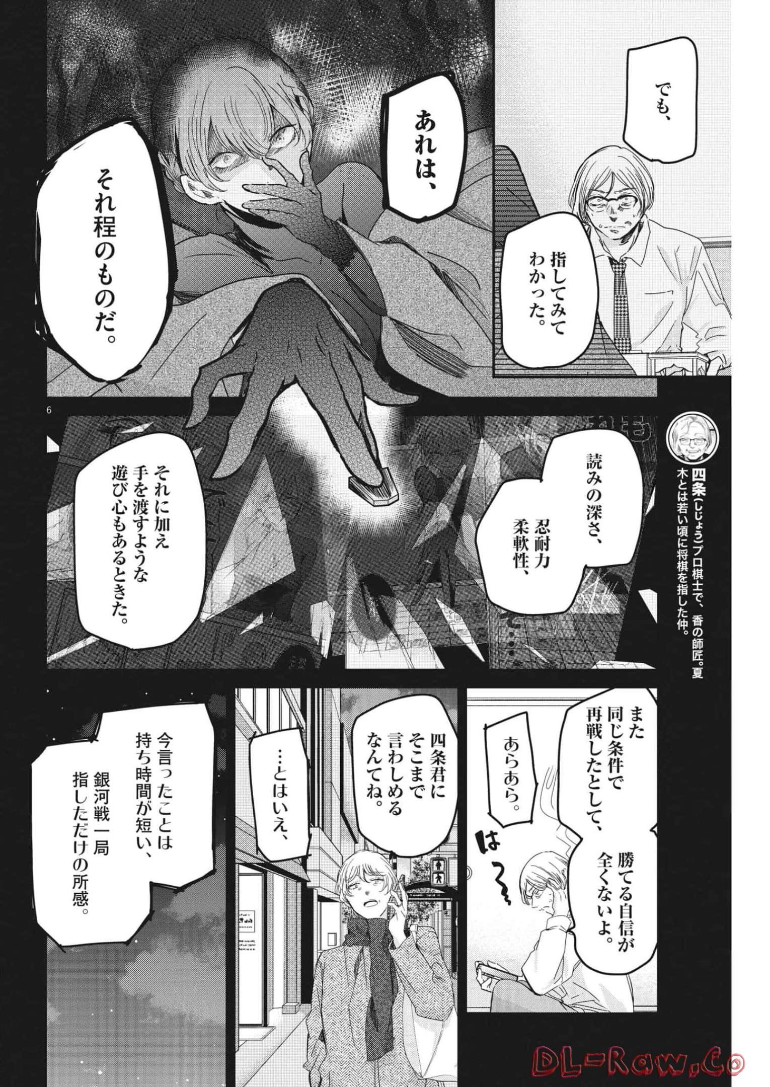 EISEI OTOME NO TATAKAI-KATA - raw - Chapter 71 - https://jpdd.ccdd.to/JPDD/59061505/xg2wv40krbg.jpg
