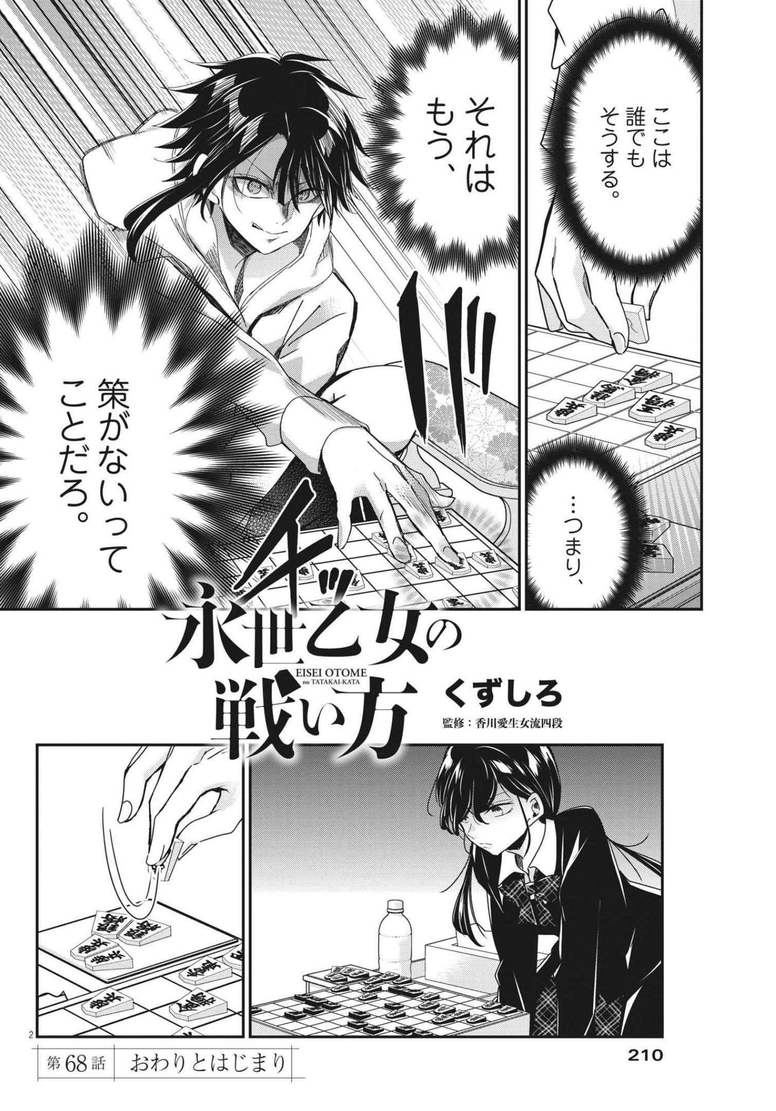 EISEI OTOME NO TATAKAI-KATA - raw - Chapter 68 - https://jpdd.ccdd.to/JPDD/59061505/xo2h4q3xn5s.jpg