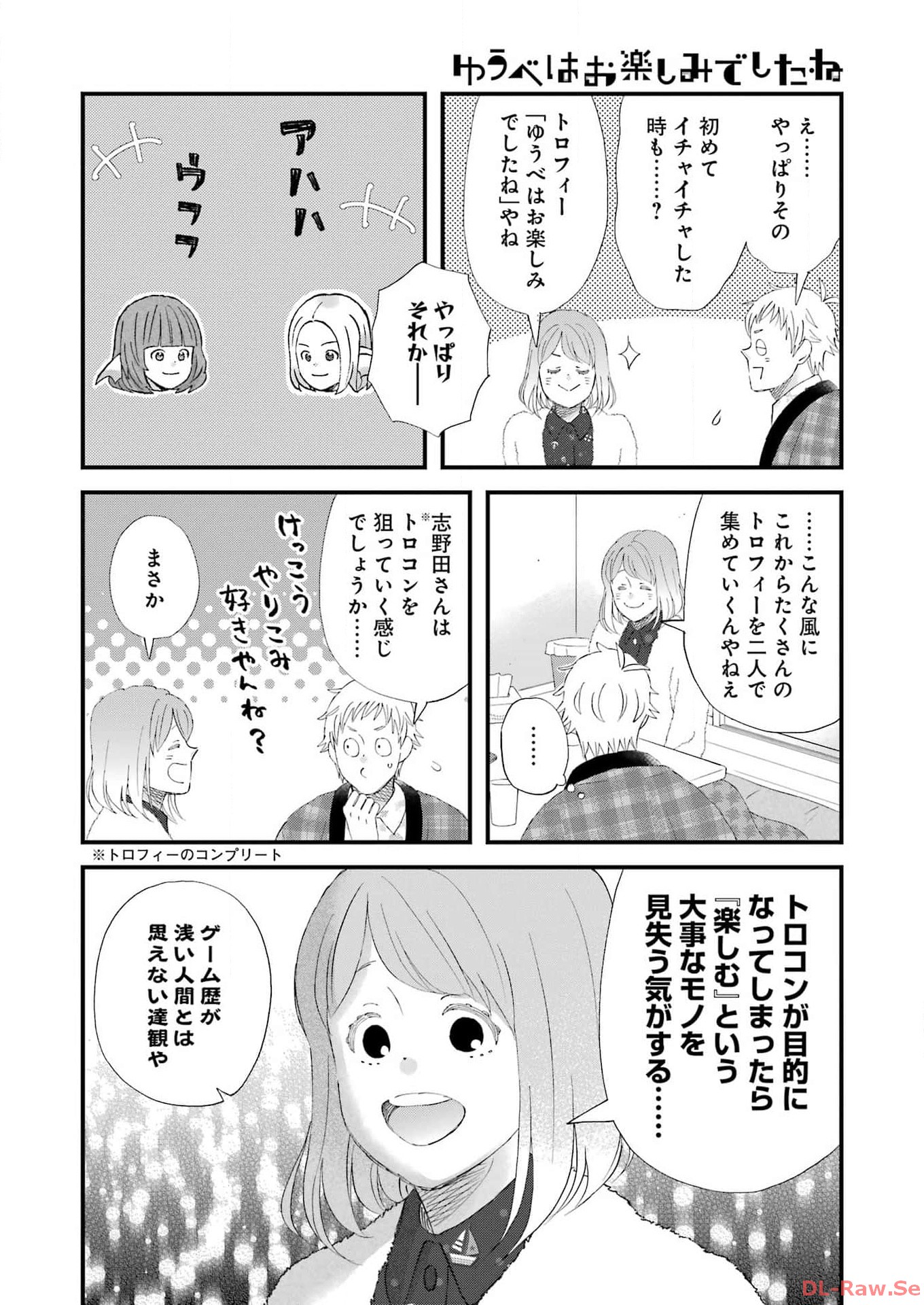 YUUBE WA OTANOSHIMI DESHITA NE - raw - Chapter 102 - https://jpdd.ccdd.to/JPDD/59071505/0pt1q4j3uwc.jpg
