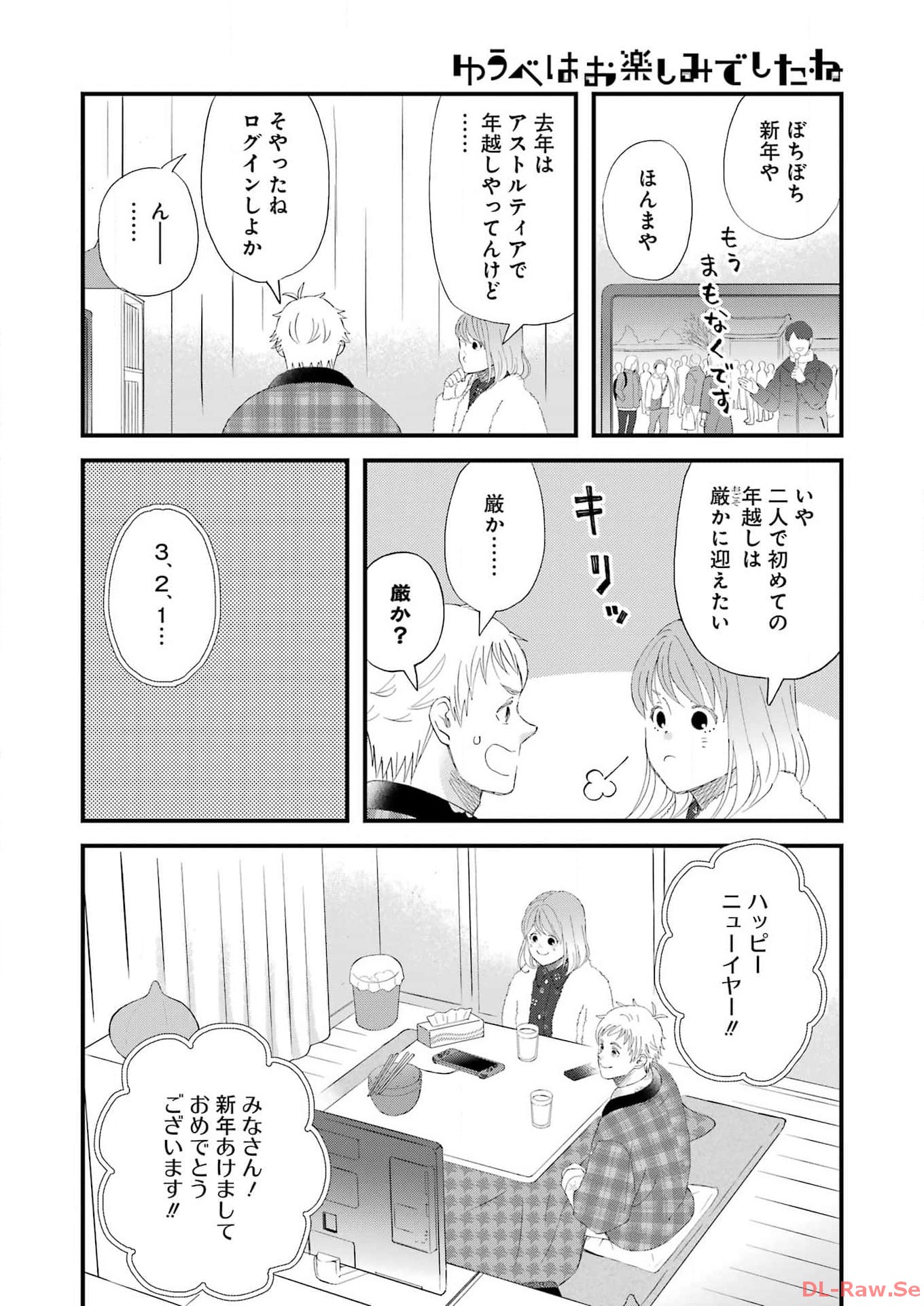 YUUBE WA OTANOSHIMI DESHITA NE - raw - Chapter 102 - https://jpdd.ccdd.to/JPDD/59071505/13244t50fon.jpg