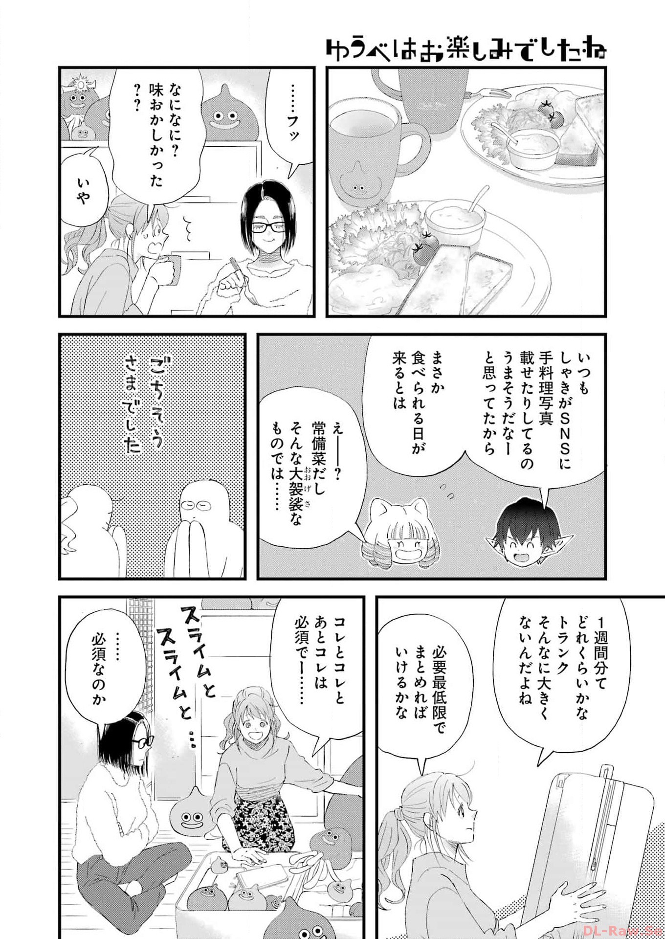 YUUBE WA OTANOSHIMI DESHITA NE - raw - Chapter 101 - https://jpdd.ccdd.to/JPDD/59071505/1apvt500kl4.jpg
