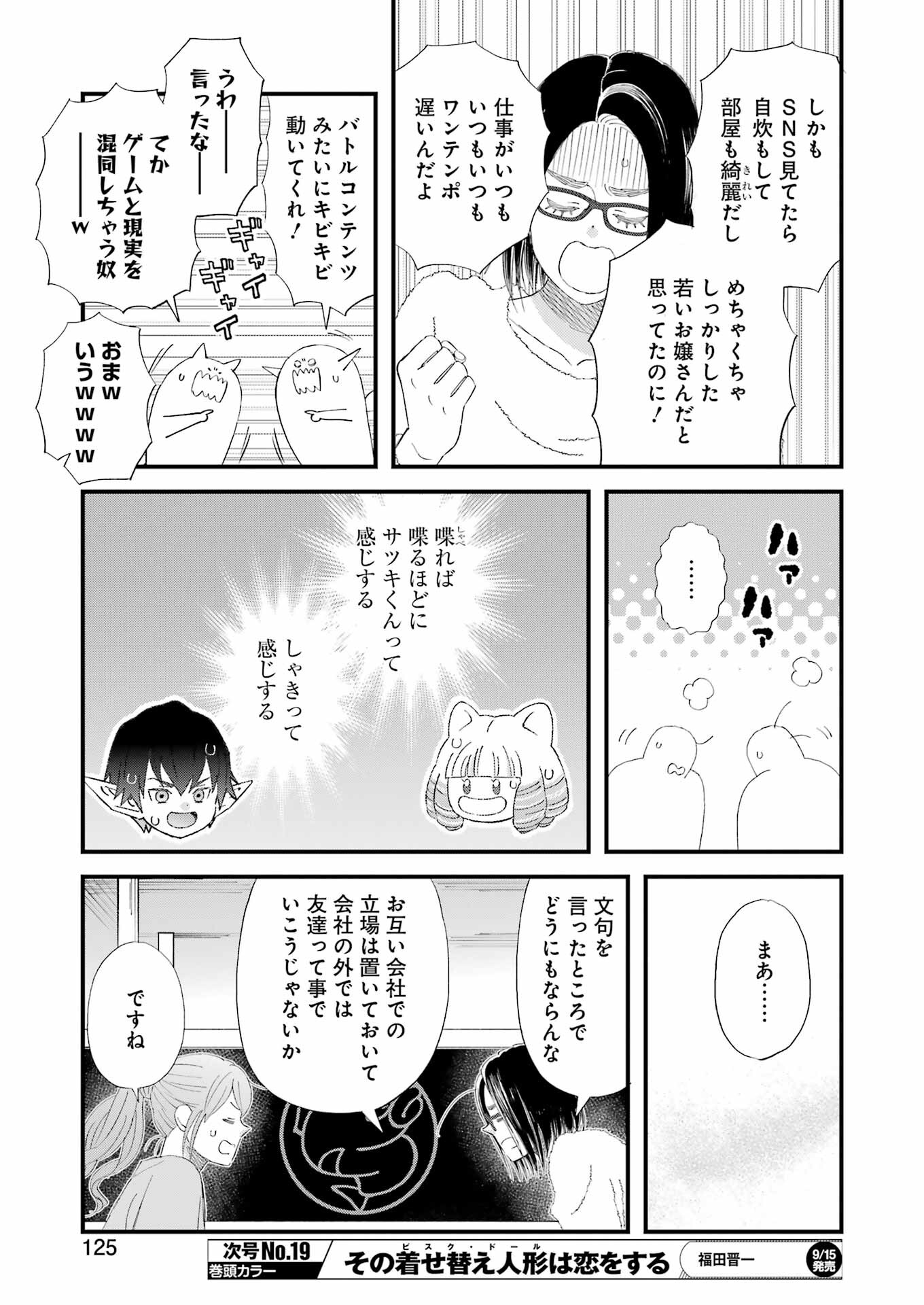 YUUBE WA OTANOSHIMI DESHITA NE - raw - Chapter 99 - https://jpdd.ccdd.to/JPDD/59071505/1hhzqqpdioo.jpg