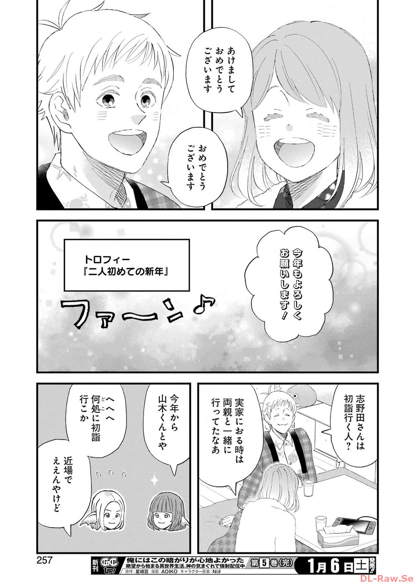 YUUBE WA OTANOSHIMI DESHITA NE - raw - Chapter 102 - https://jpdd.ccdd.to/JPDD/59071505/22hkjbt5oha.jpg
