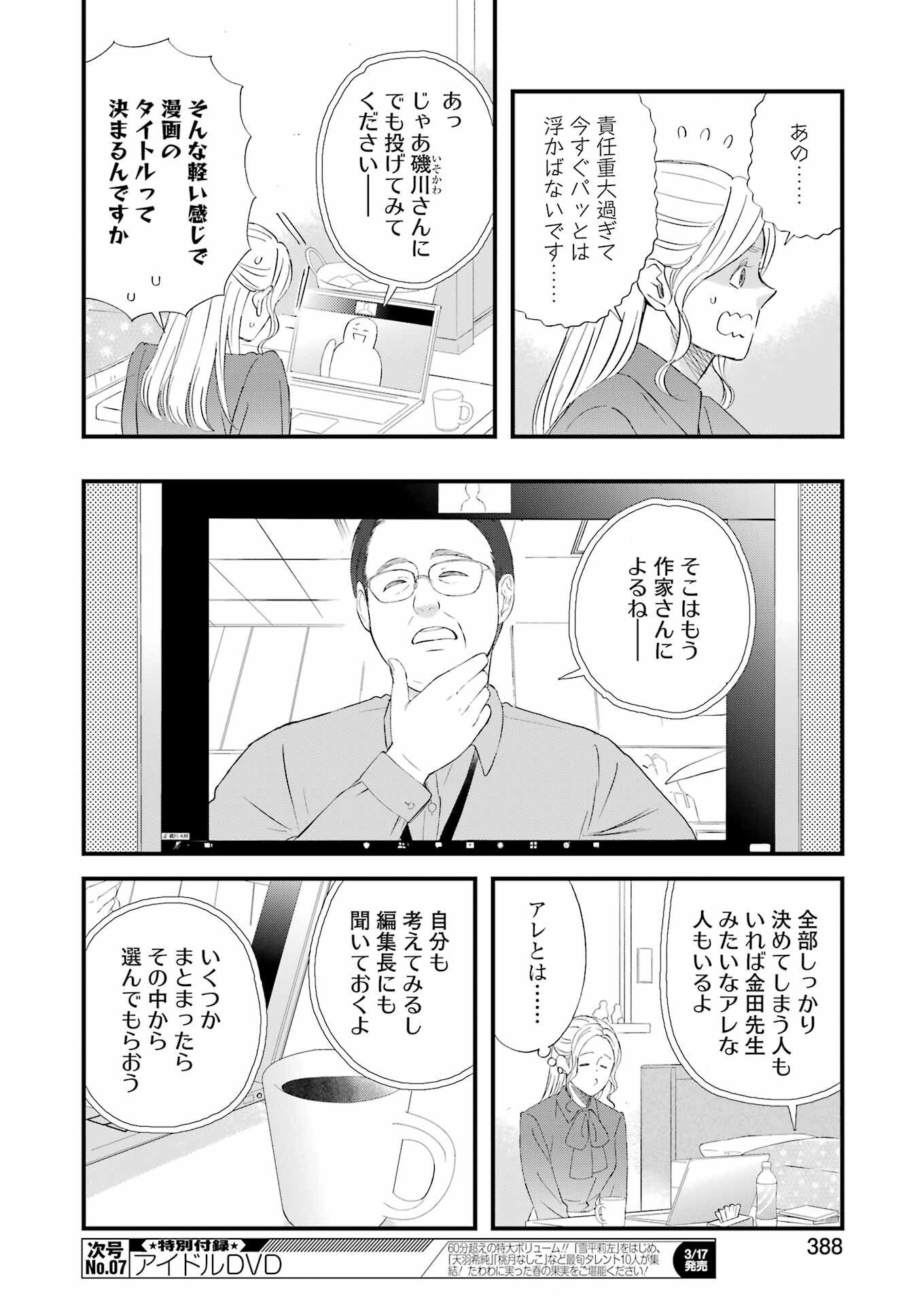 YUUBE WA OTANOSHIMI DESHITA NE - raw - Chapter 94 - https://jpdd.ccdd.to/JPDD/59071505/23gyy4tbiji.jpg