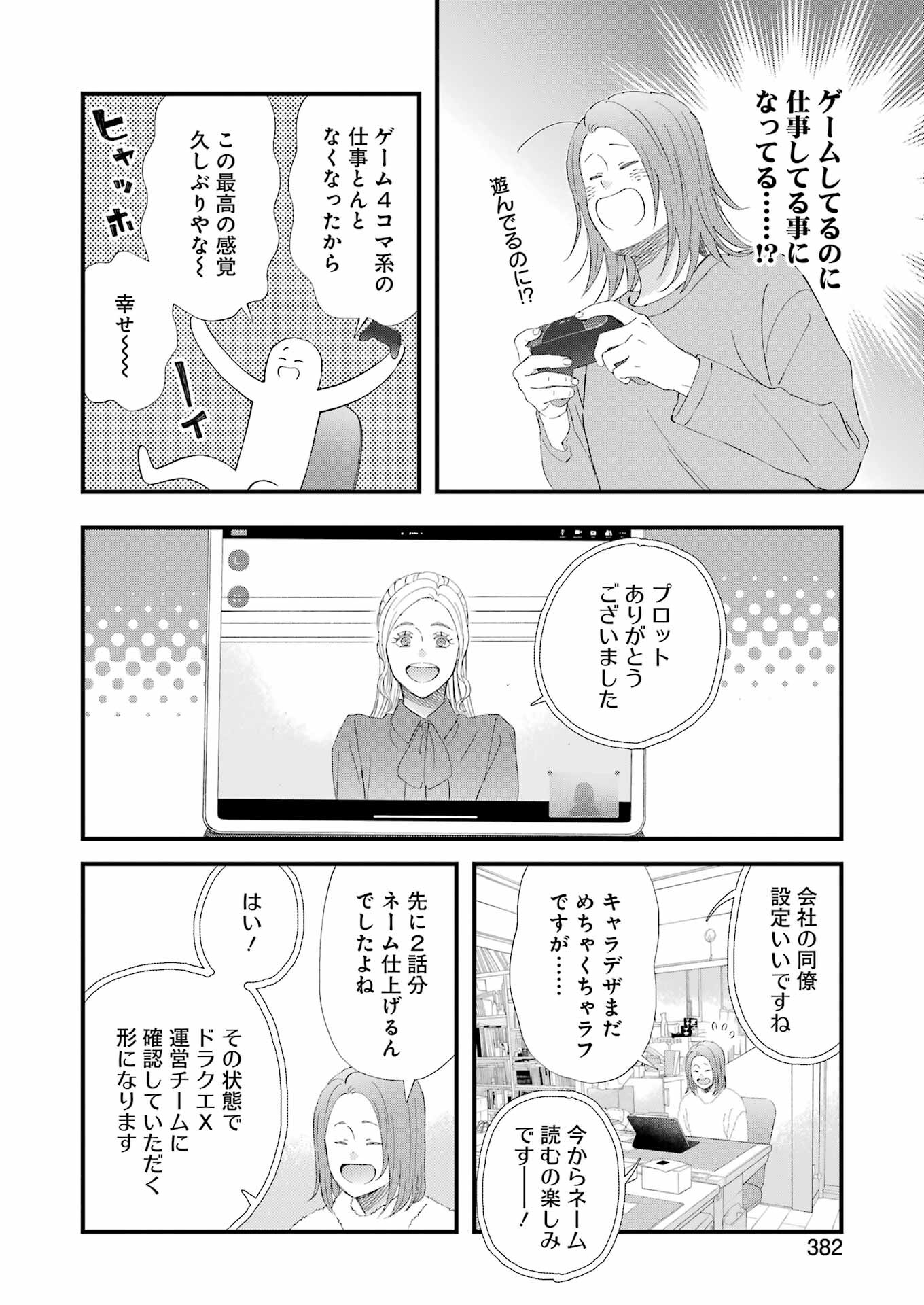 YUUBE WA OTANOSHIMI DESHITA NE - raw - Chapter 94 - https://jpdd.ccdd.to/JPDD/59071505/2ujtohf0mym.jpg