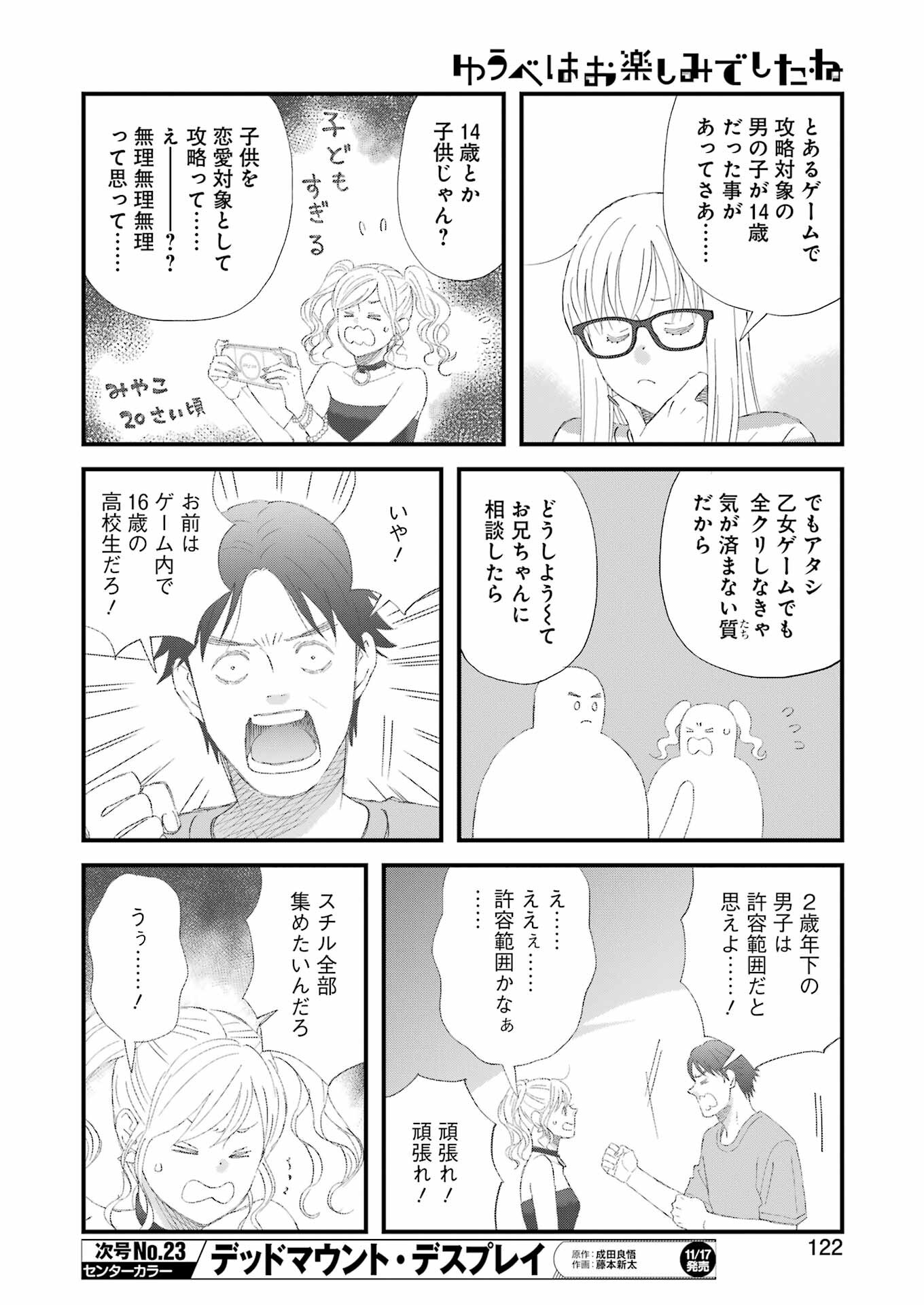 YUUBE WA OTANOSHIMI DESHITA NE - raw - Chapter 100 - https://jpdd.ccdd.to/JPDD/59071505/3hx11q2lae3.jpg
