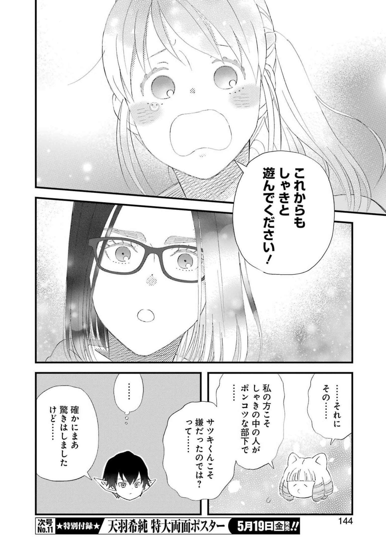 YUUBE WA OTANOSHIMI DESHITA NE - raw - Chapter 96 - https://jpdd.ccdd.to/JPDD/59071505/3ph1aaofdak.jpg