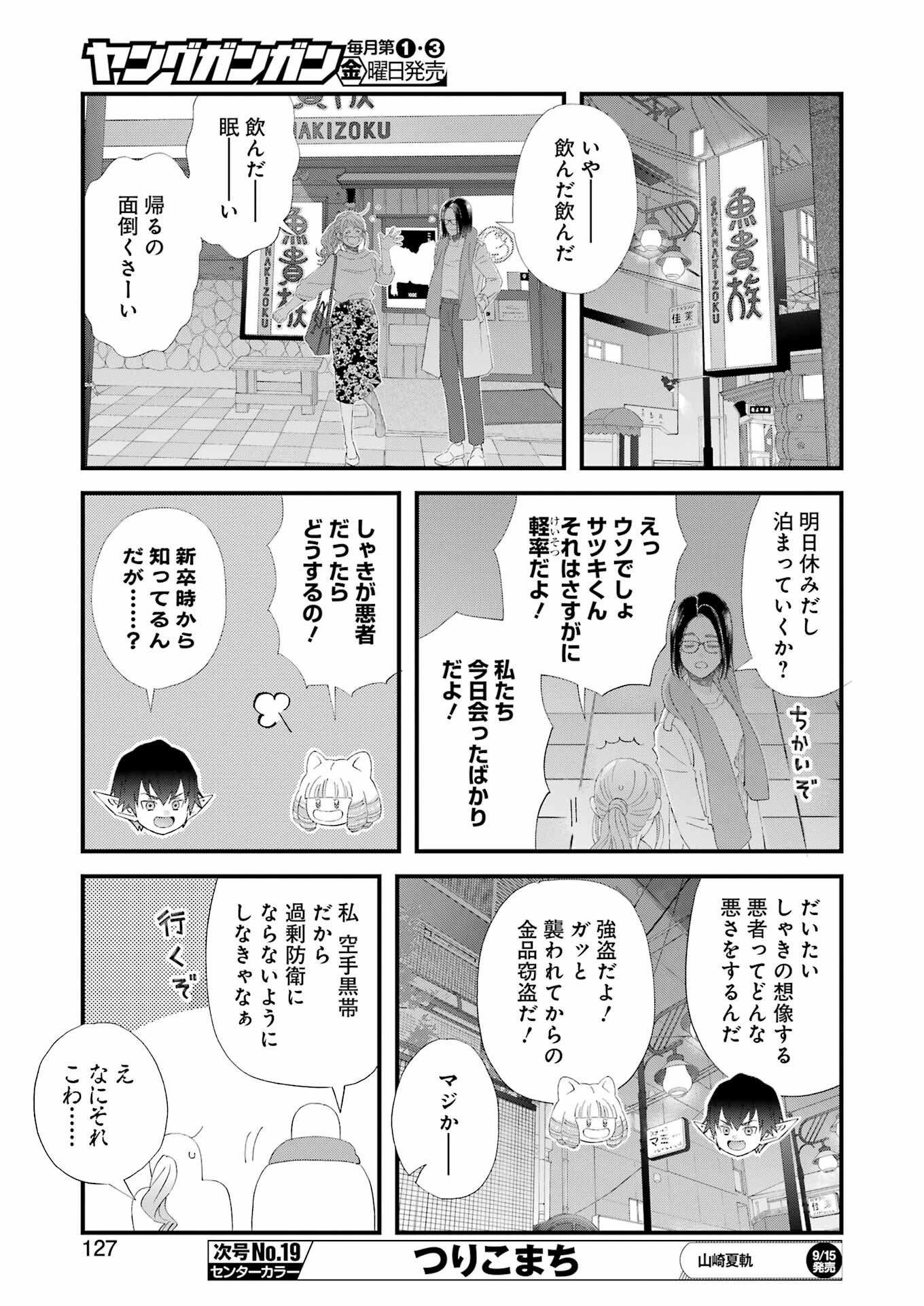YUUBE WA OTANOSHIMI DESHITA NE - raw - Chapter 99 - https://jpdd.ccdd.to/JPDD/59071505/4alf10mjmbz.jpg