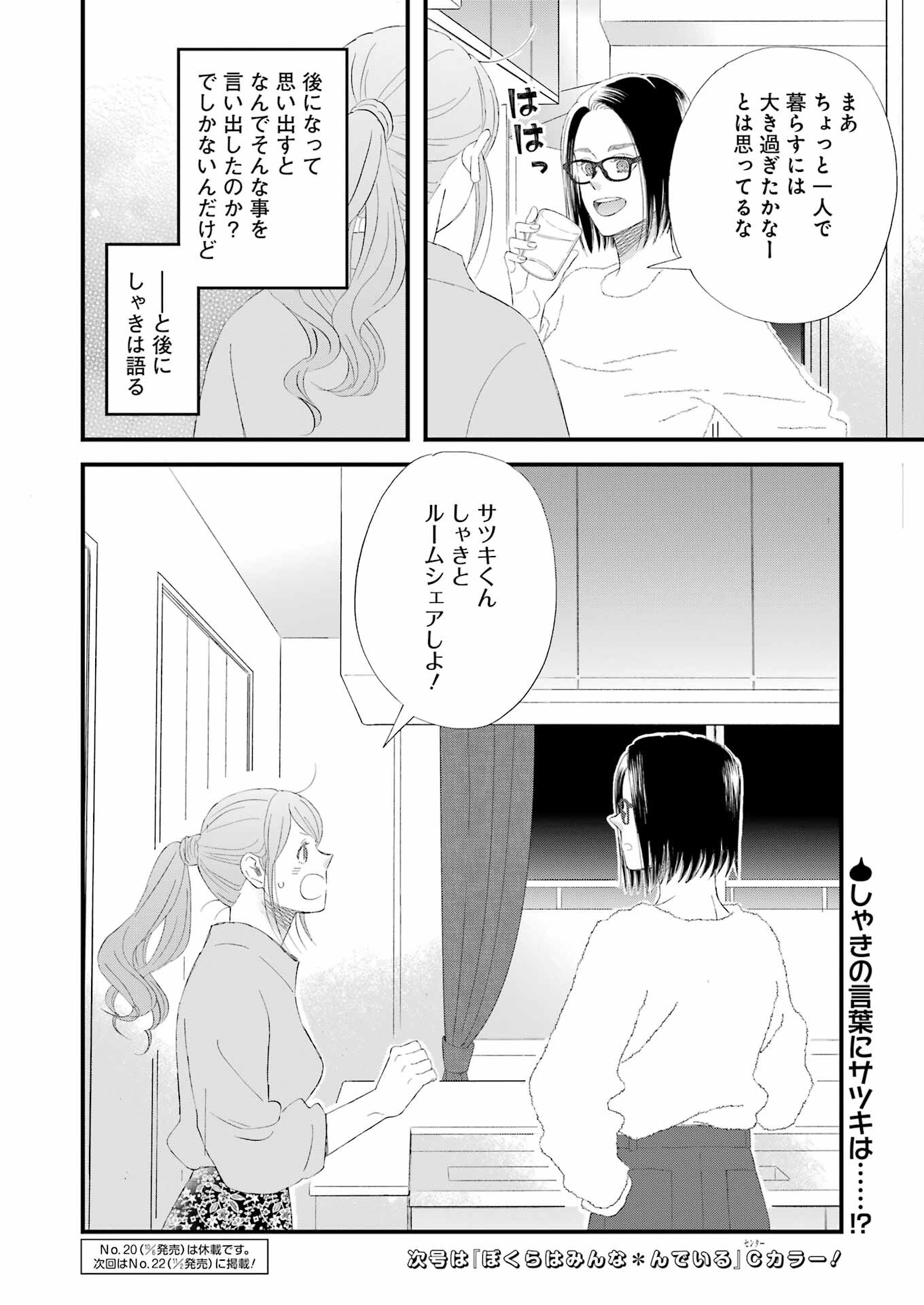 YUUBE WA OTANOSHIMI DESHITA NE - raw - Chapter 99 - https://jpdd.ccdd.to/JPDD/59071505/4elimroxqyj.jpg