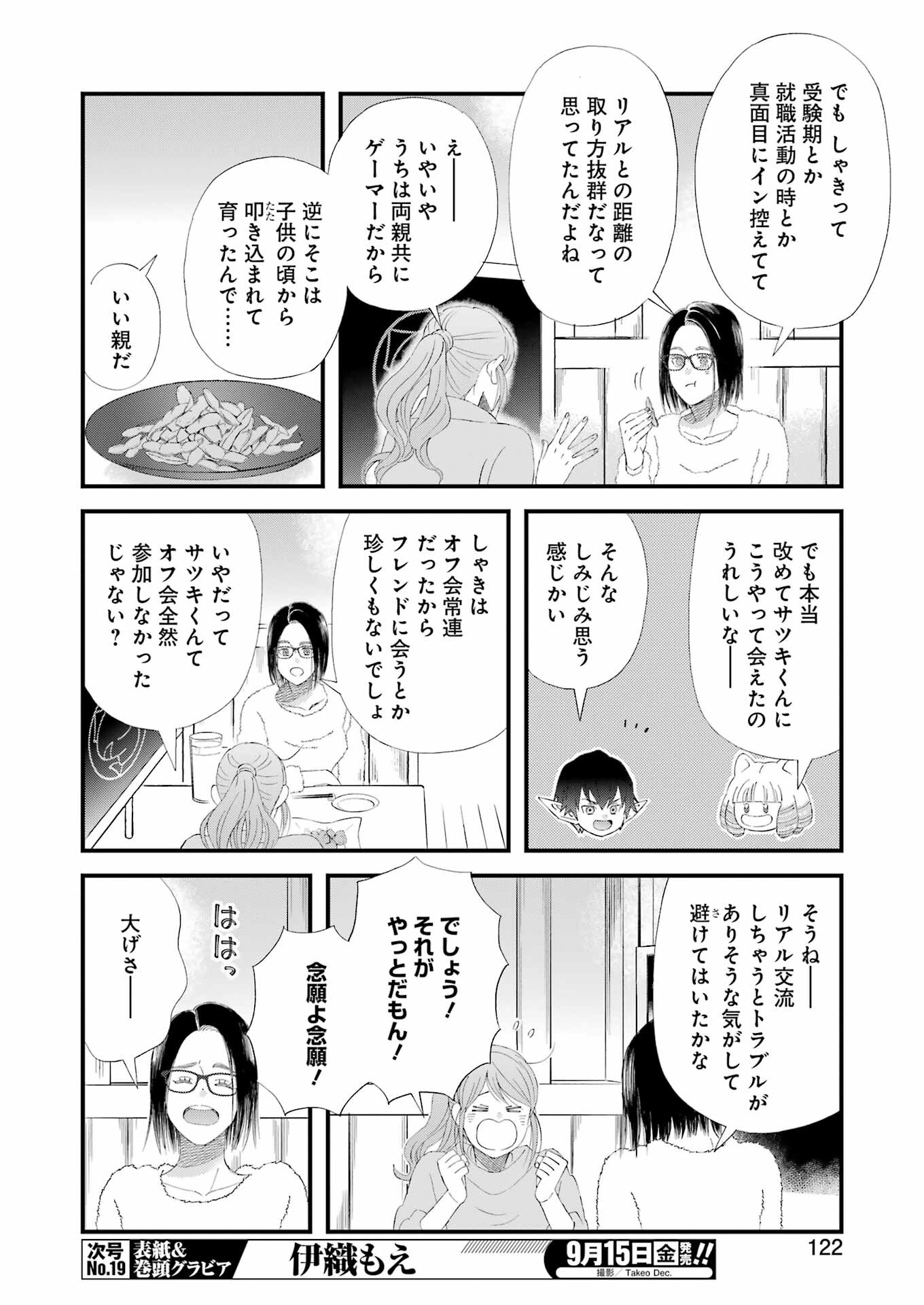 YUUBE WA OTANOSHIMI DESHITA NE - raw - Chapter 99 - https://jpdd.ccdd.to/JPDD/59071505/4njhs343s5e.jpg
