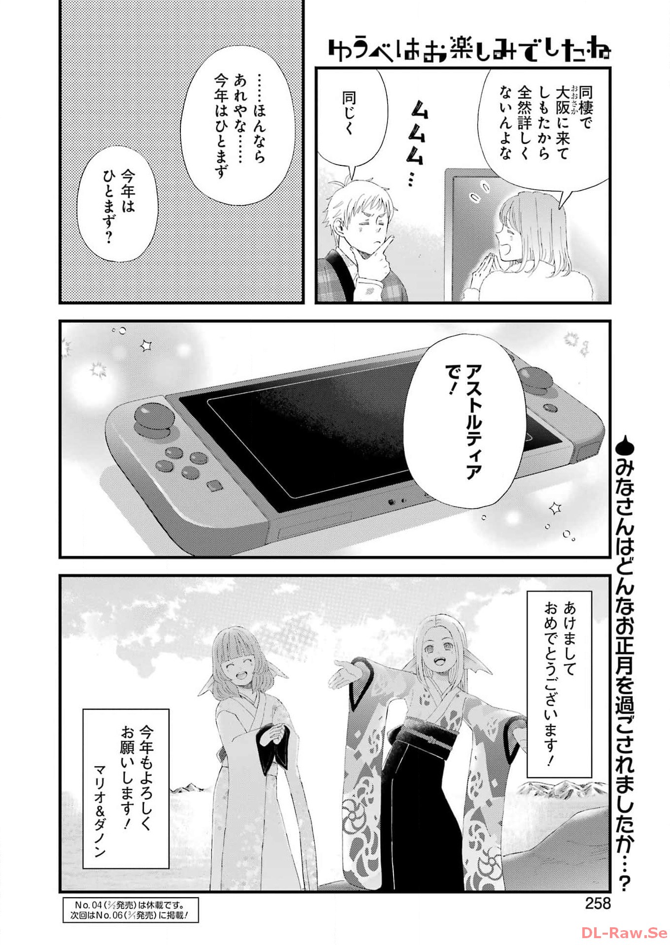YUUBE WA OTANOSHIMI DESHITA NE - raw - Chapter 102 - https://jpdd.ccdd.to/JPDD/59071505/5lhomgjketg.jpg