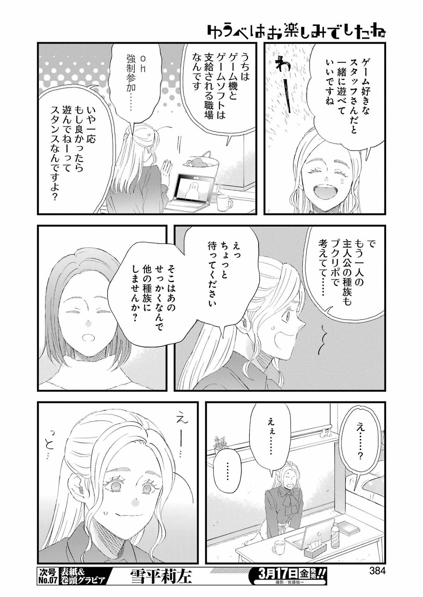 YUUBE WA OTANOSHIMI DESHITA NE - raw - Chapter 94 - https://jpdd.ccdd.to/JPDD/59071505/a02bgep0dkq.jpg