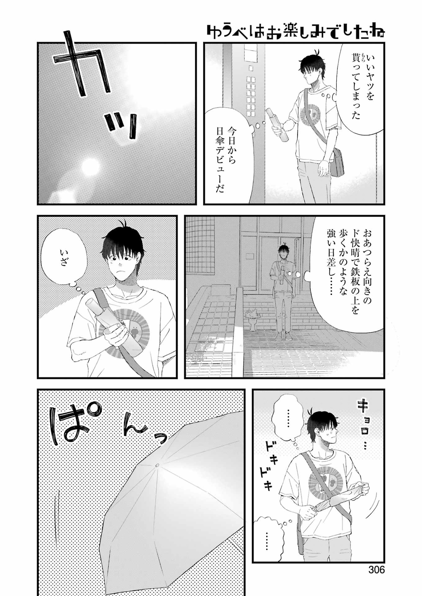 YUUBE WA OTANOSHIMI DESHITA NE - raw - Chapter 98 - https://jpdd.ccdd.to/JPDD/59071505/ahwut2gh4hi.jpg