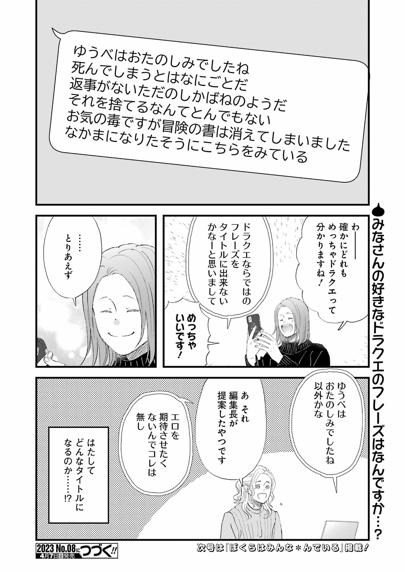 YUUBE WA OTANOSHIMI DESHITA NE - raw - Chapter 94 - https://jpdd.ccdd.to/JPDD/59071505/akggpc3ytbp.jpg