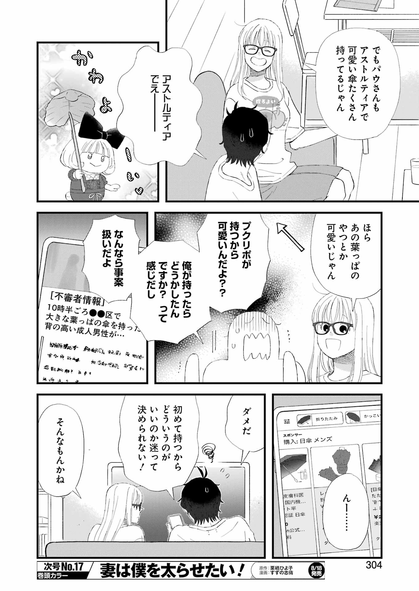 YUUBE WA OTANOSHIMI DESHITA NE - raw - Chapter 98 - https://jpdd.ccdd.to/JPDD/59071505/aonhfz2ovzu.jpg