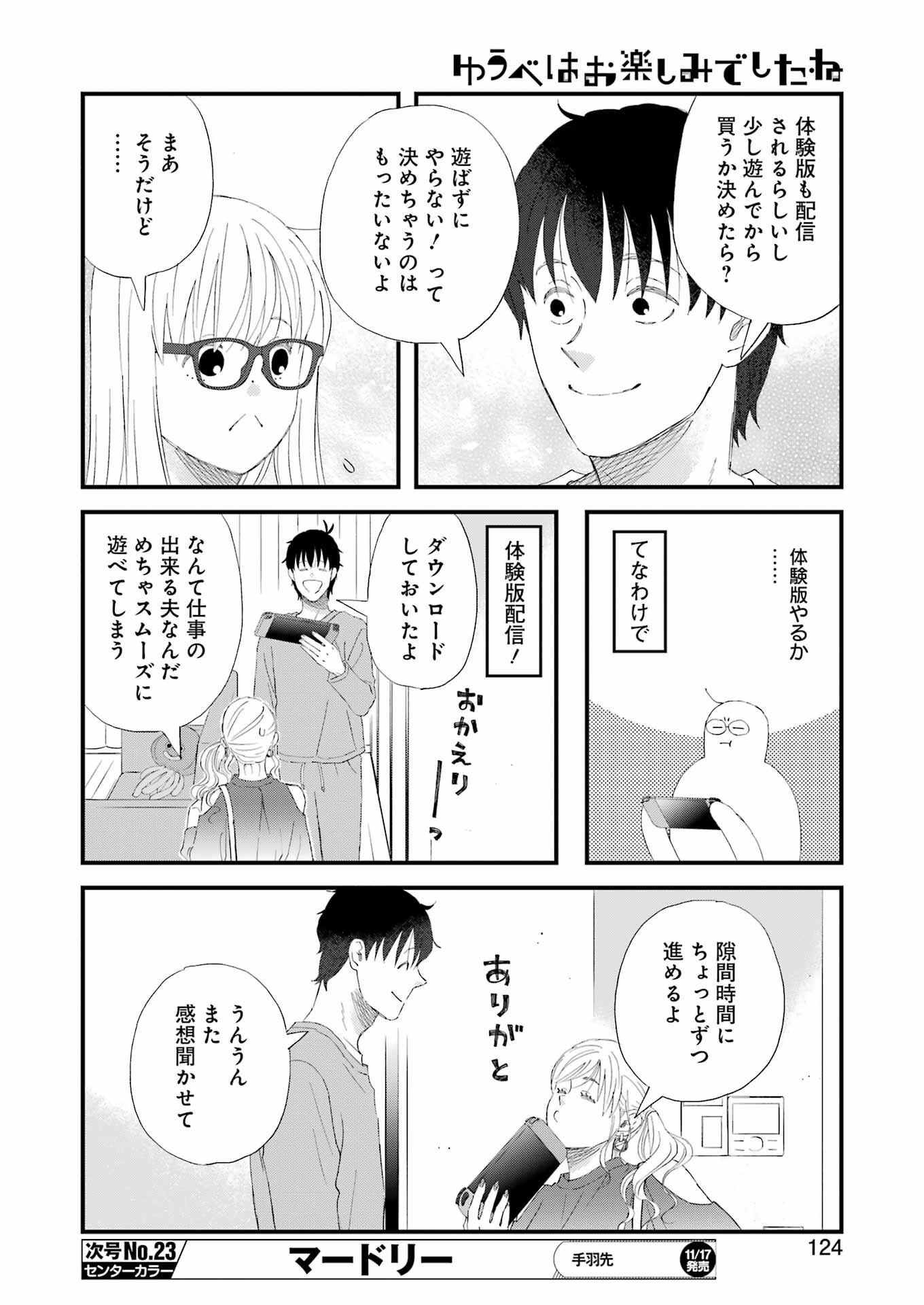 YUUBE WA OTANOSHIMI DESHITA NE - raw - Chapter 100 - https://jpdd.ccdd.to/JPDD/59071505/bjweyl4rxch.jpg