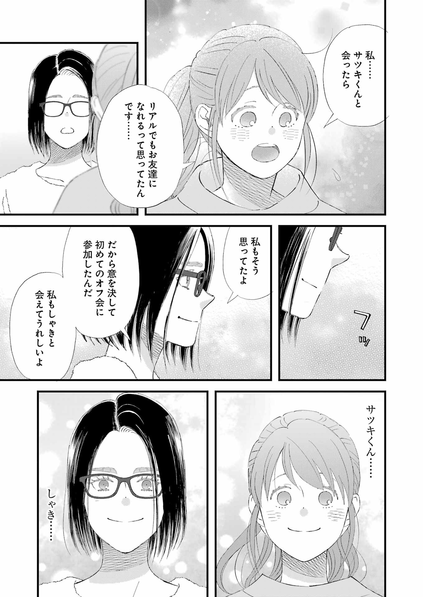 YUUBE WA OTANOSHIMI DESHITA NE - raw - Chapter 99 - https://jpdd.ccdd.to/JPDD/59071505/bmelqpmagen.jpg