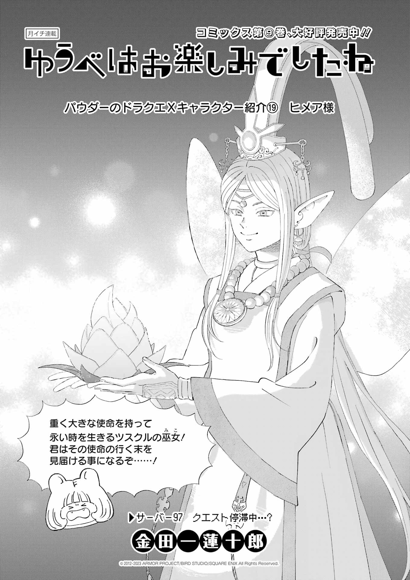 YUUBE WA OTANOSHIMI DESHITA NE - raw - Chapter 97 - https://jpdd.ccdd.to/JPDD/59071505/c0ldg1kc5zk.jpg