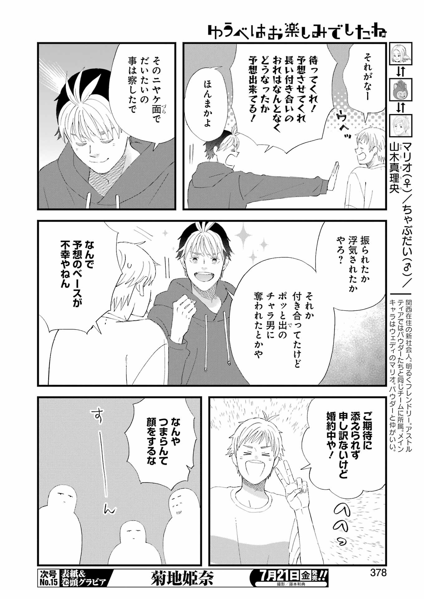 YUUBE WA OTANOSHIMI DESHITA NE - raw - Chapter 97 - https://jpdd.ccdd.to/JPDD/59071505/cckgi0jmvgl.jpg
