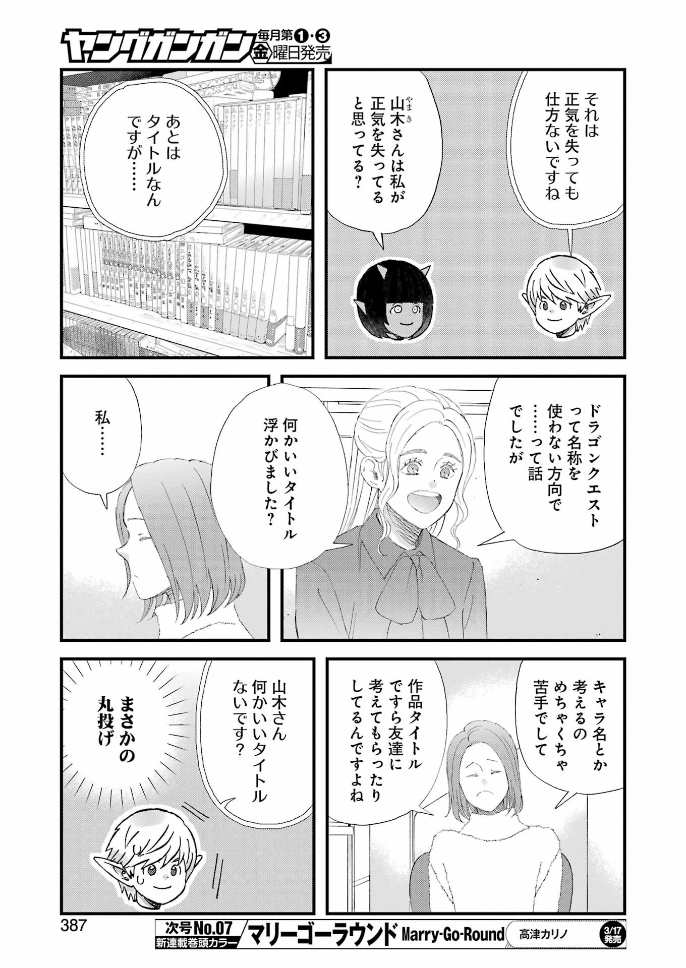 YUUBE WA OTANOSHIMI DESHITA NE - raw - Chapter 94 - https://jpdd.ccdd.to/JPDD/59071505/ehinsig5izm.jpg