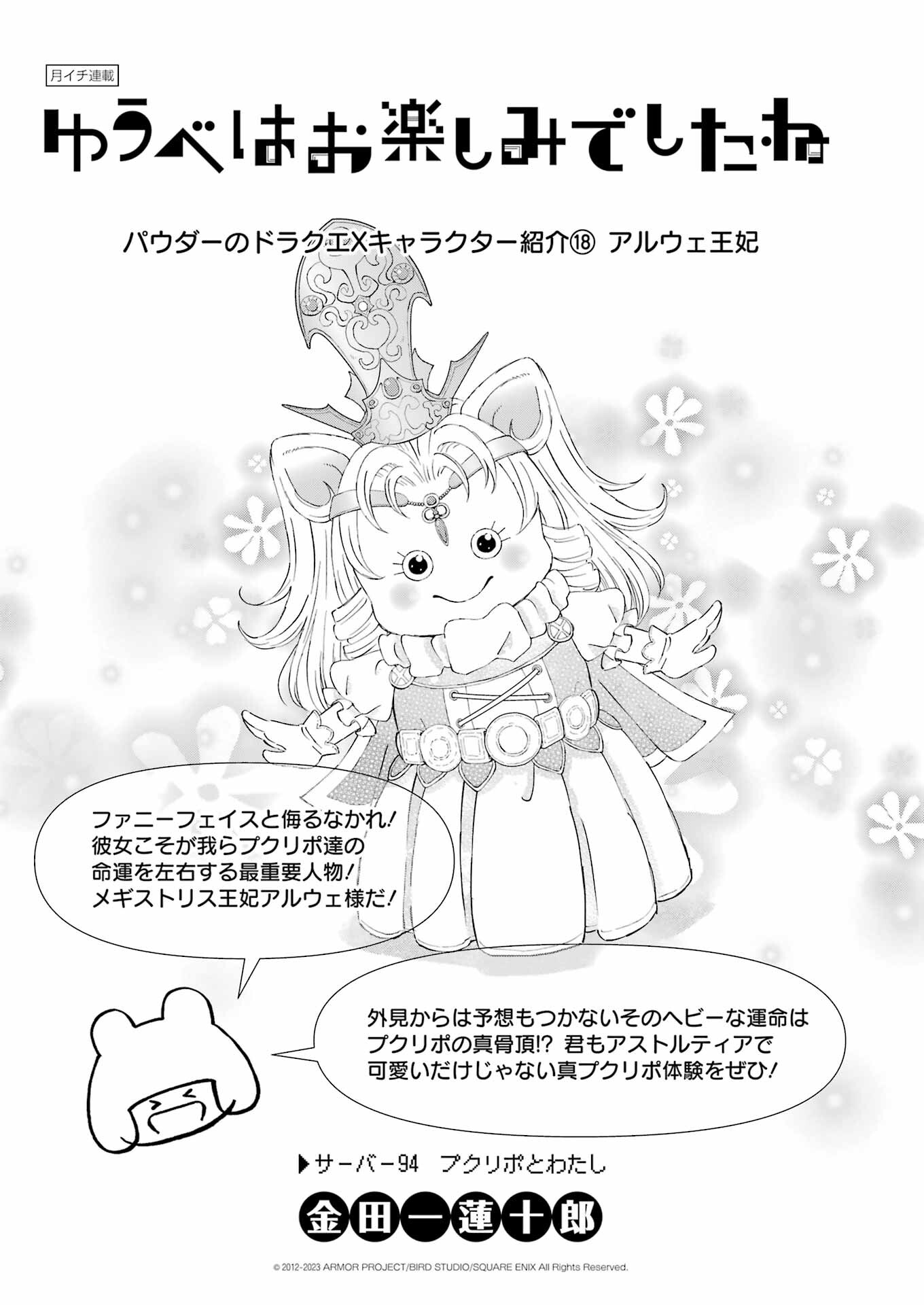 YUUBE WA OTANOSHIMI DESHITA NE - raw - Chapter 94 - https://jpdd.ccdd.to/JPDD/59071505/gi42oskvvgt.jpg