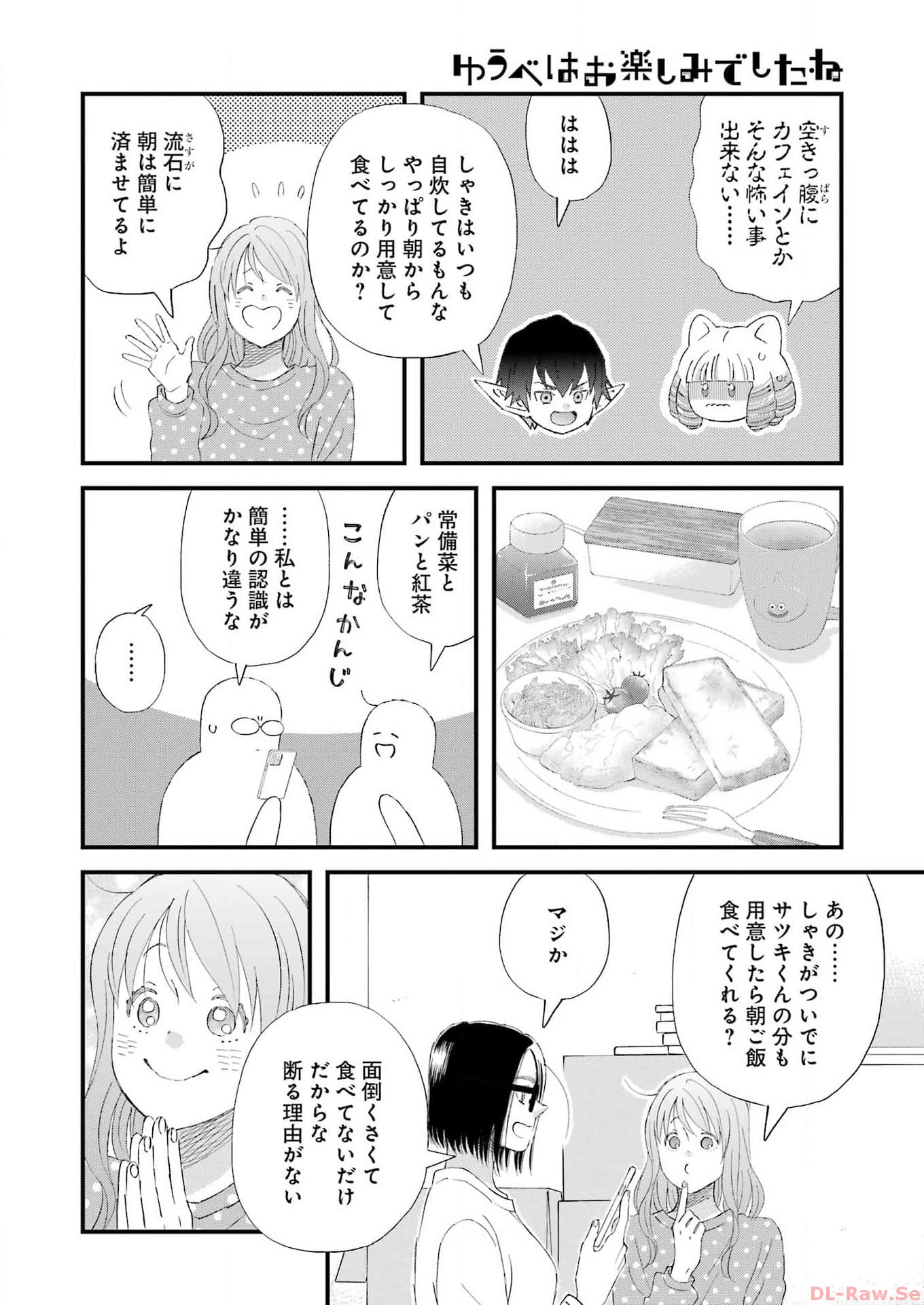 YUUBE WA OTANOSHIMI DESHITA NE - raw - Chapter 101 - https://jpdd.ccdd.to/JPDD/59071505/gsn0stiw4cb.jpg