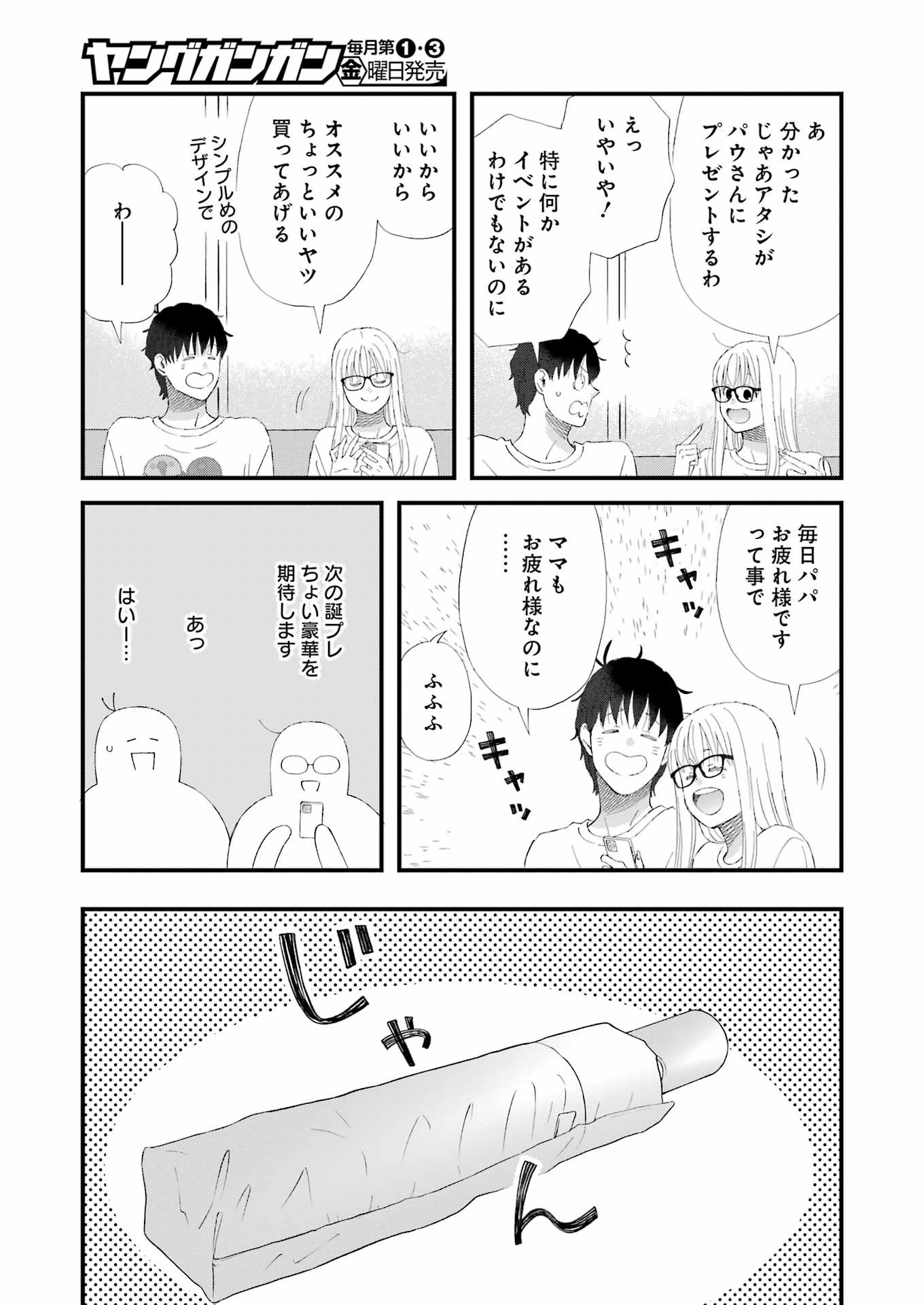 YUUBE WA OTANOSHIMI DESHITA NE - raw - Chapter 98 - https://jpdd.ccdd.to/JPDD/59071505/hput1ljz2kw.jpg