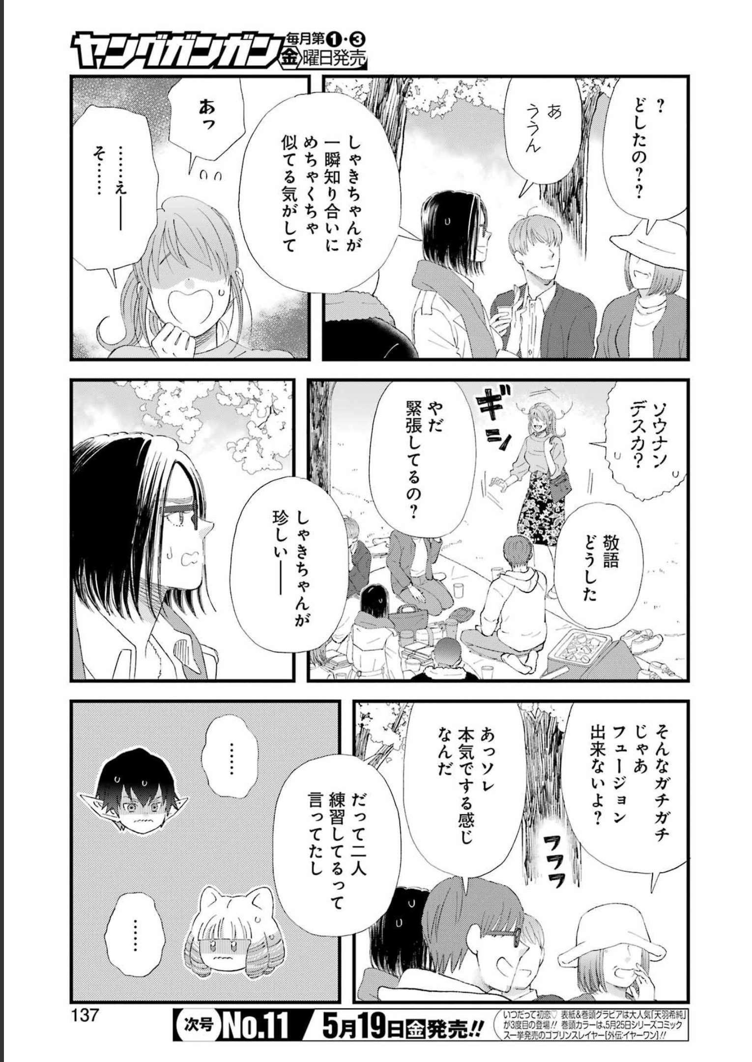 YUUBE WA OTANOSHIMI DESHITA NE - raw - Chapter 96 - https://jpdd.ccdd.to/JPDD/59071505/iavo0bybz23.jpg