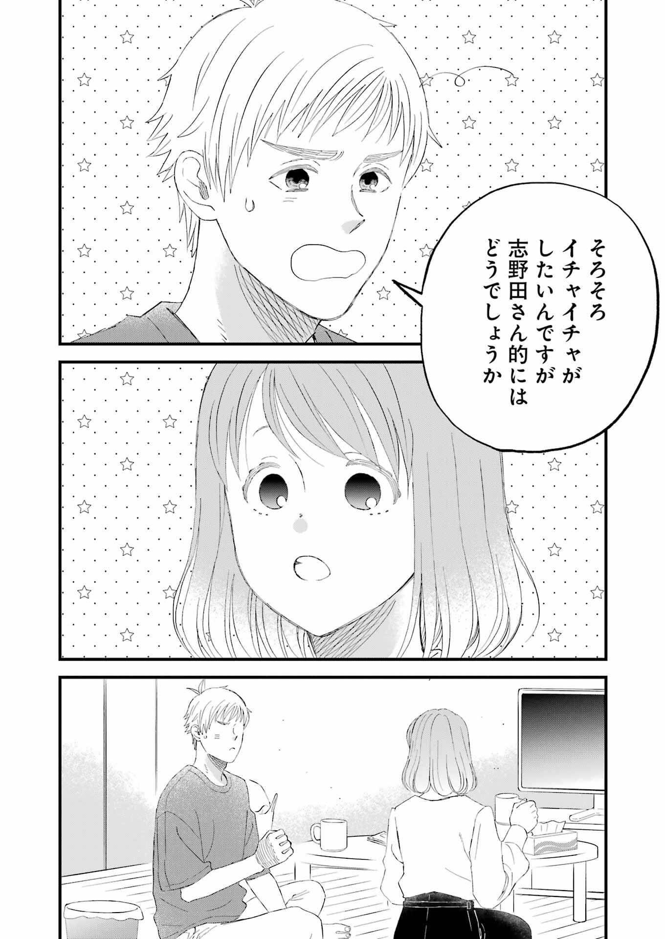 YUUBE WA OTANOSHIMI DESHITA NE - raw - Chapter 97 - https://jpdd.ccdd.to/JPDD/59071505/irxn5nc5gx5.jpg