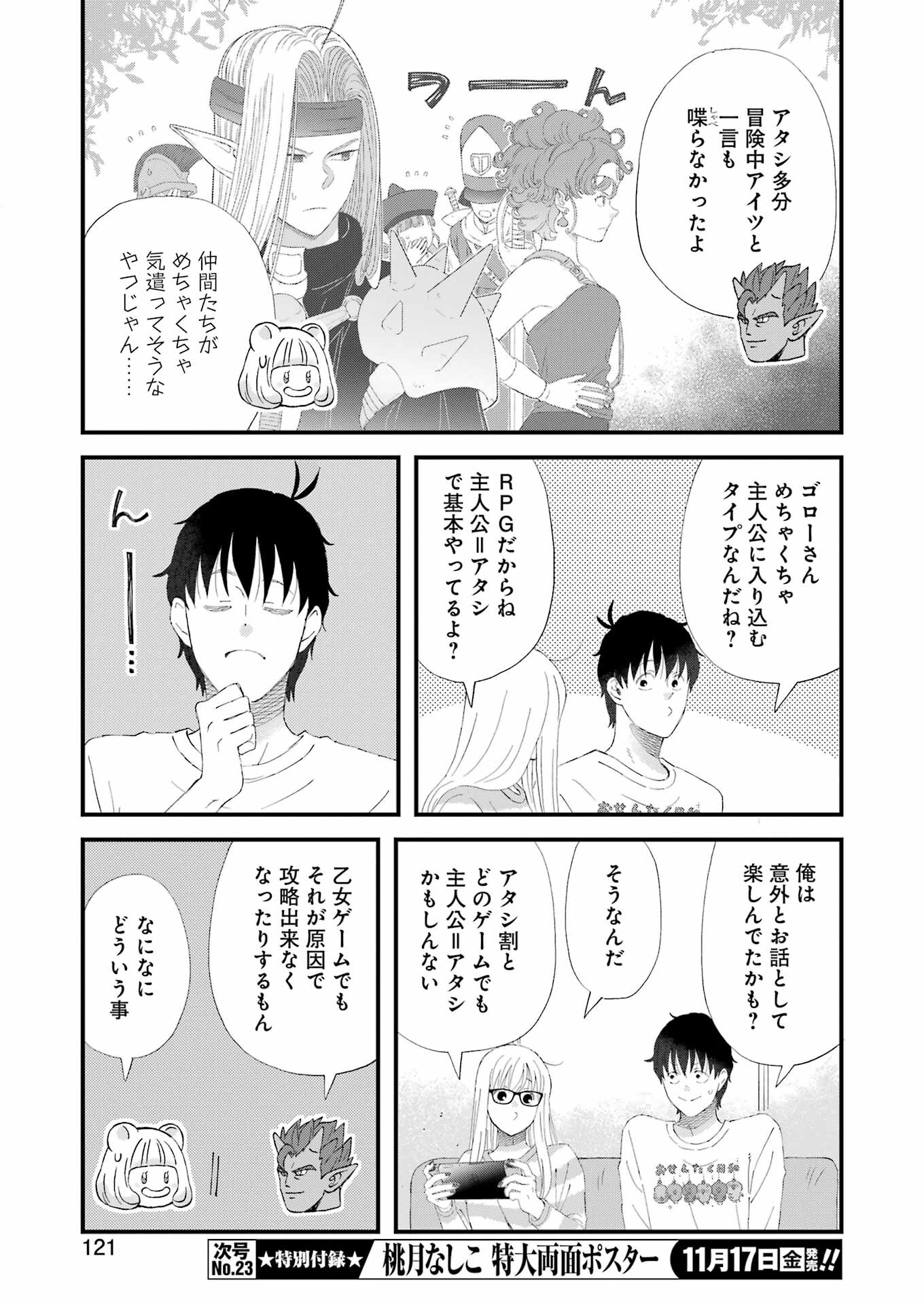 YUUBE WA OTANOSHIMI DESHITA NE - raw - Chapter 100 - https://jpdd.ccdd.to/JPDD/59071505/k3ijlrfd210.jpg