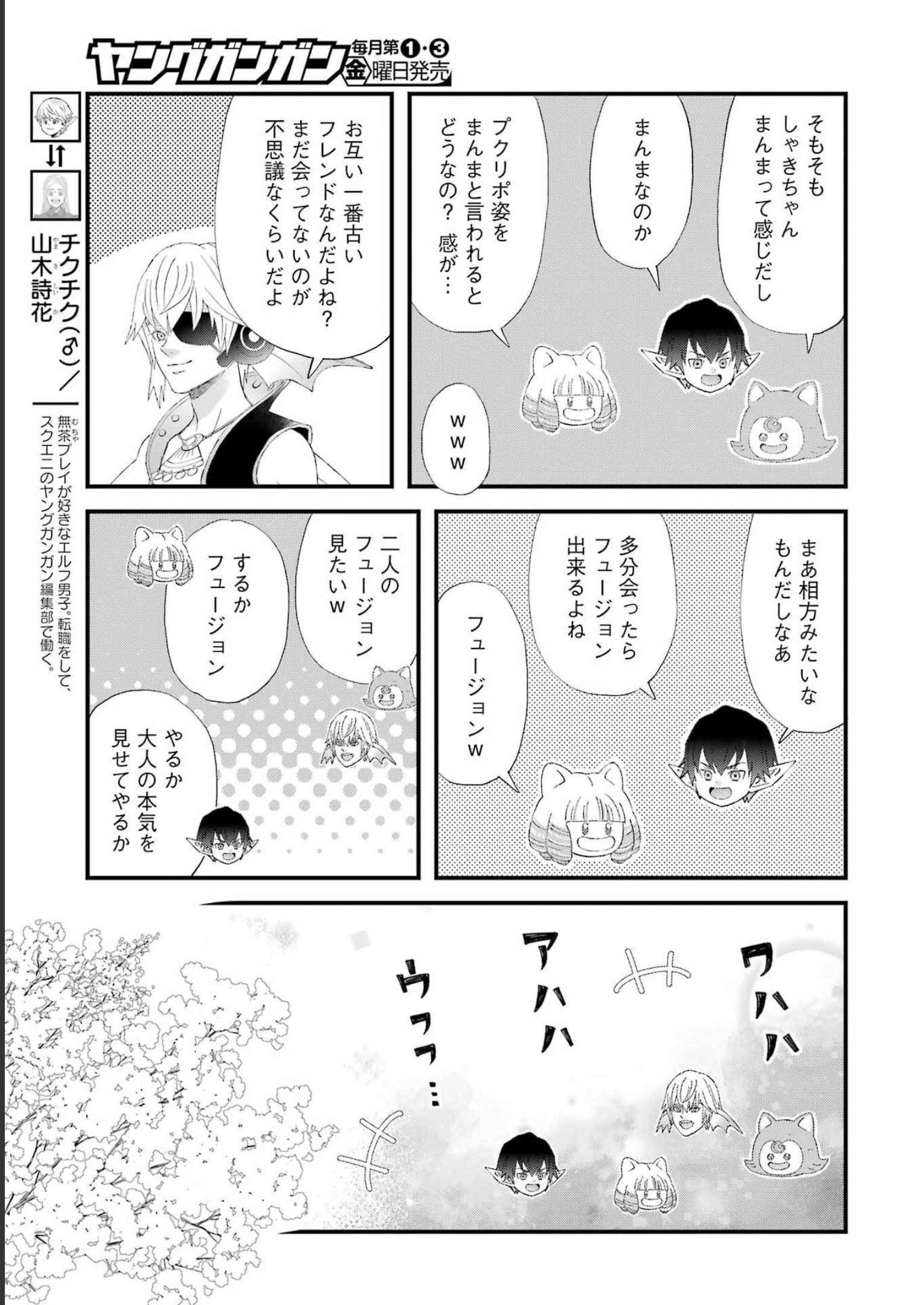YUUBE WA OTANOSHIMI DESHITA NE - raw - Chapter 96 - https://jpdd.ccdd.to/JPDD/59071505/khom1znjcfo.jpg