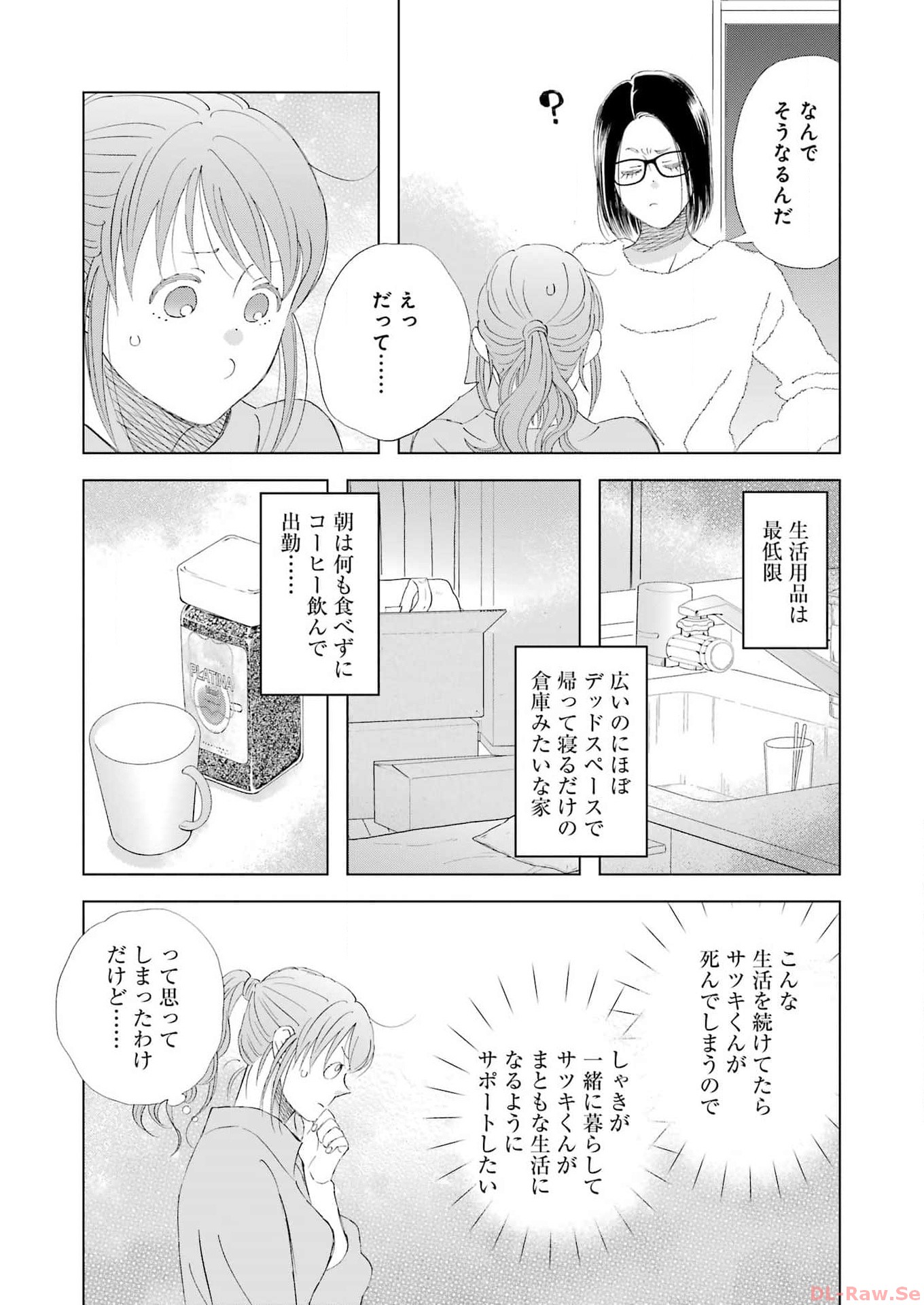 YUUBE WA OTANOSHIMI DESHITA NE - raw - Chapter 101 - https://jpdd.ccdd.to/JPDD/59071505/l3c5oiggskp.jpg