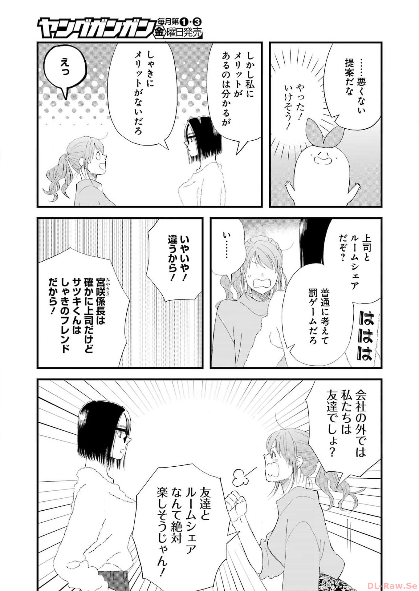 YUUBE WA OTANOSHIMI DESHITA NE - raw - Chapter 101 - https://jpdd.ccdd.to/JPDD/59071505/lrrfims4skw.jpg