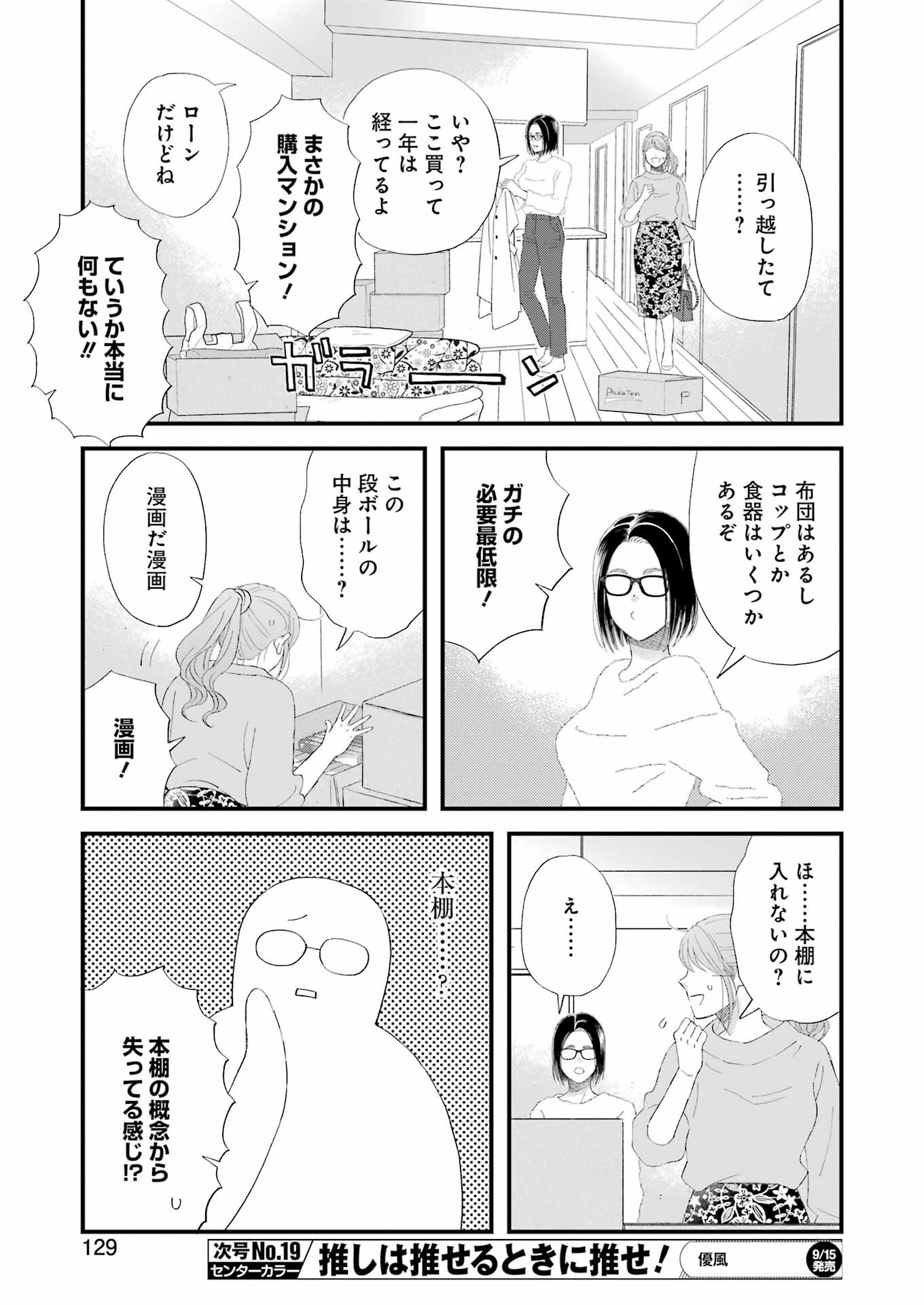 YUUBE WA OTANOSHIMI DESHITA NE - raw - Chapter 99 - https://jpdd.ccdd.to/JPDD/59071505/mldgd0lu1sd.jpg